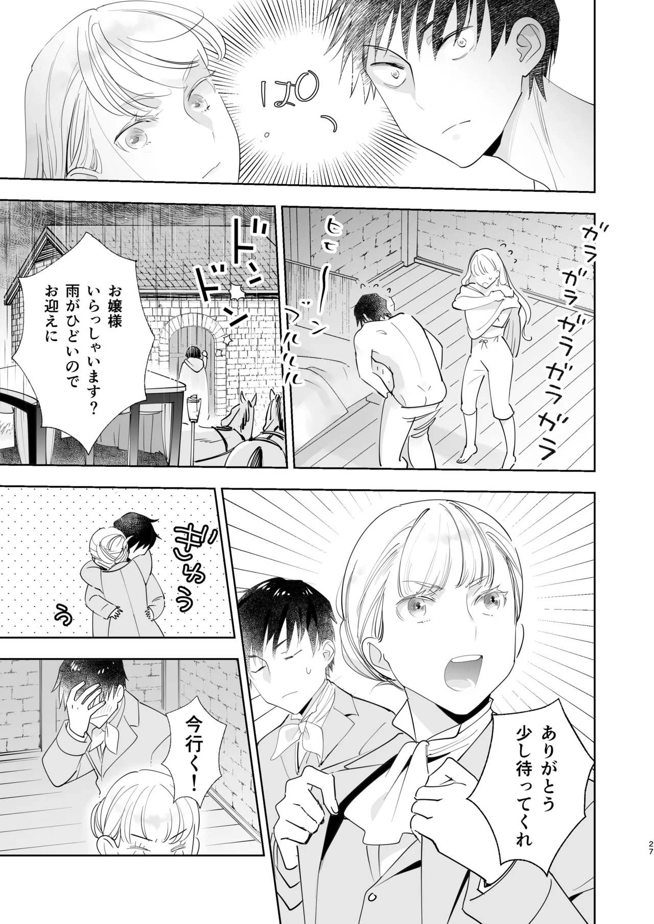 絶対知られたくない 2 - page27