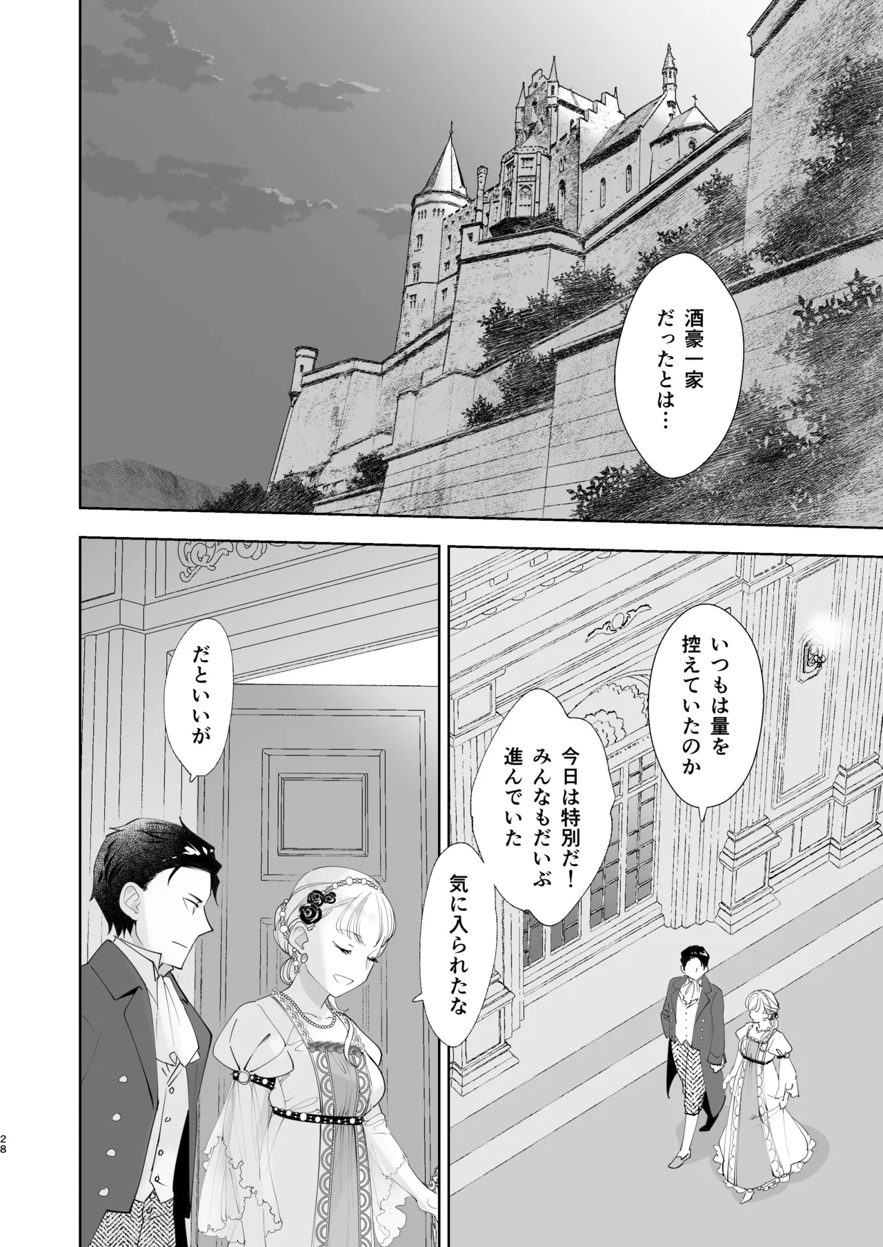 絶対知られたくない 2 - page28