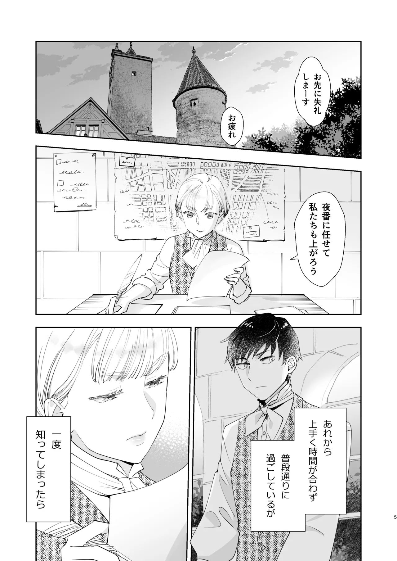 絶対知られたくない 2 - page5