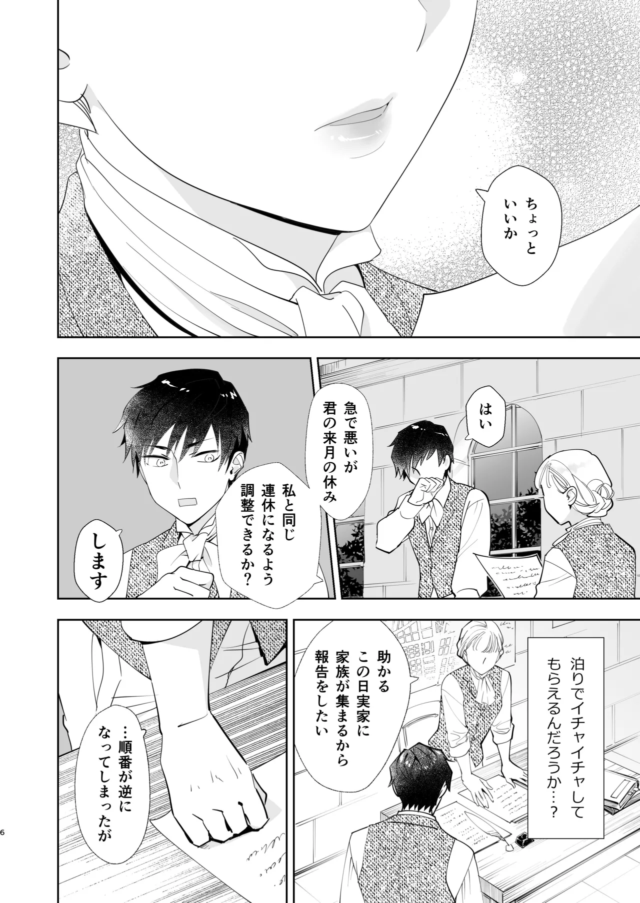 絶対知られたくない 2 - page6