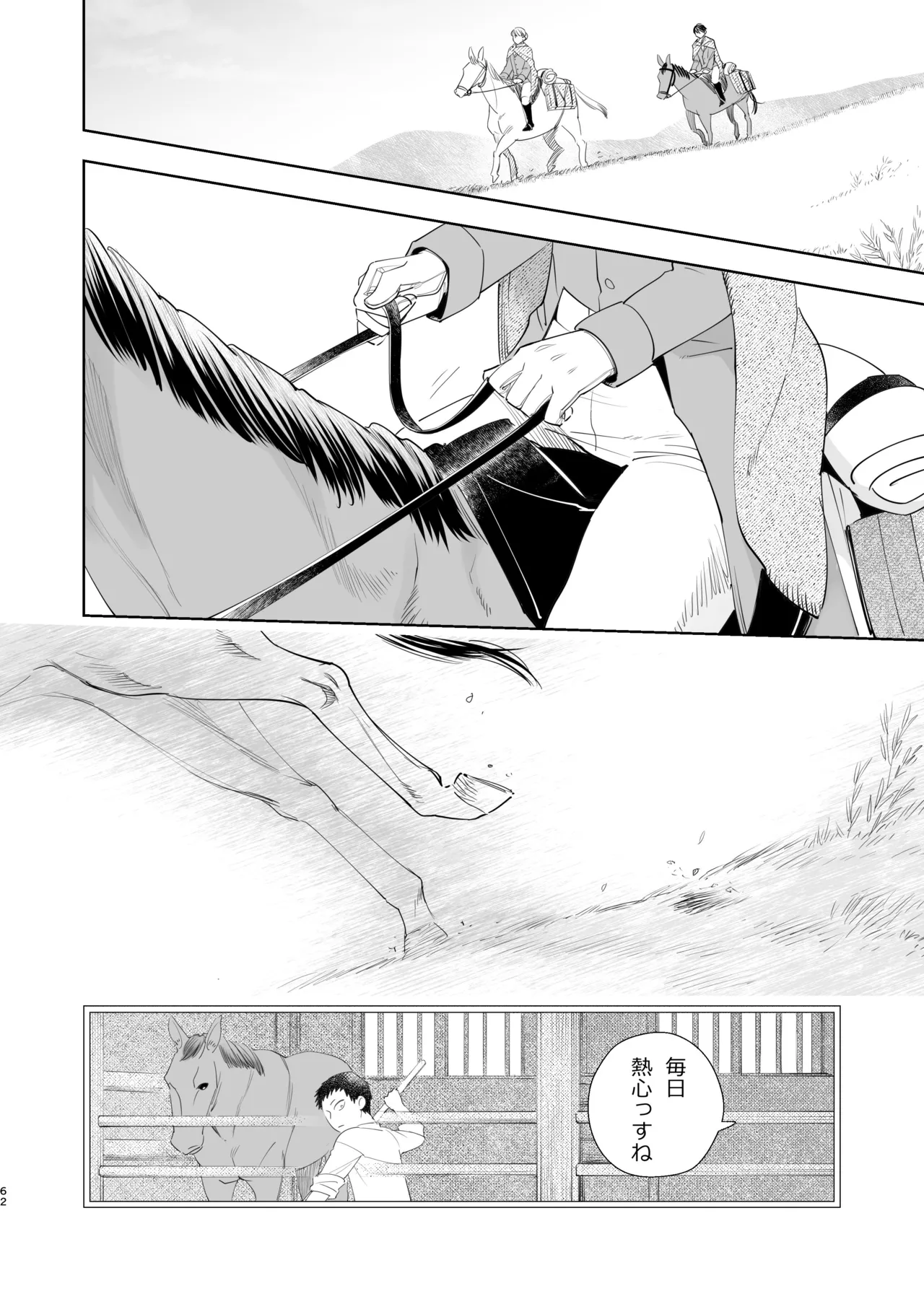 絶対知られたくない 2 - page62