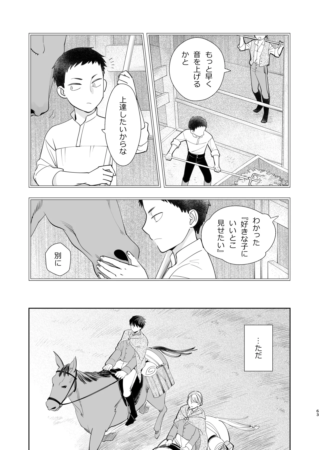 絶対知られたくない 2 - page63