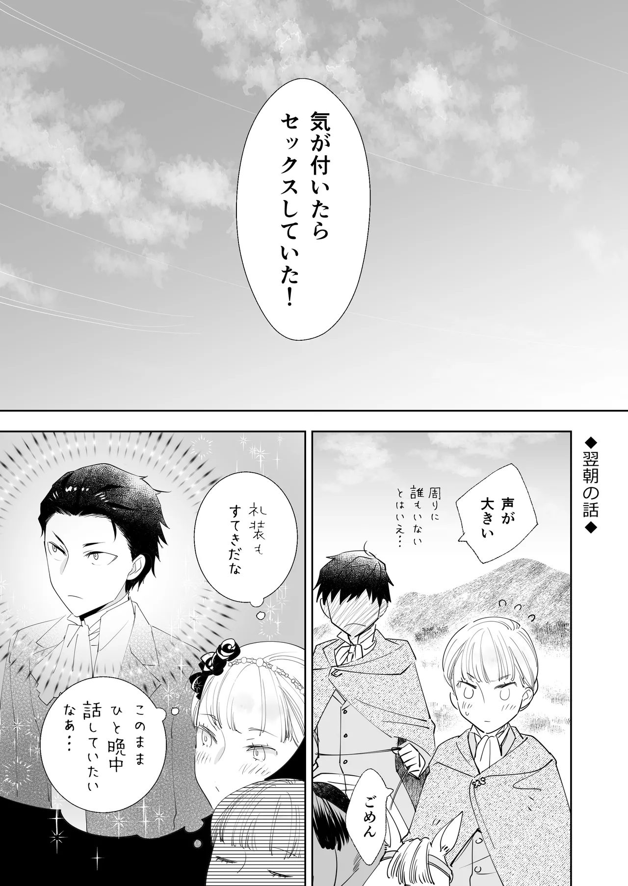 絶対知られたくない 2 - page69