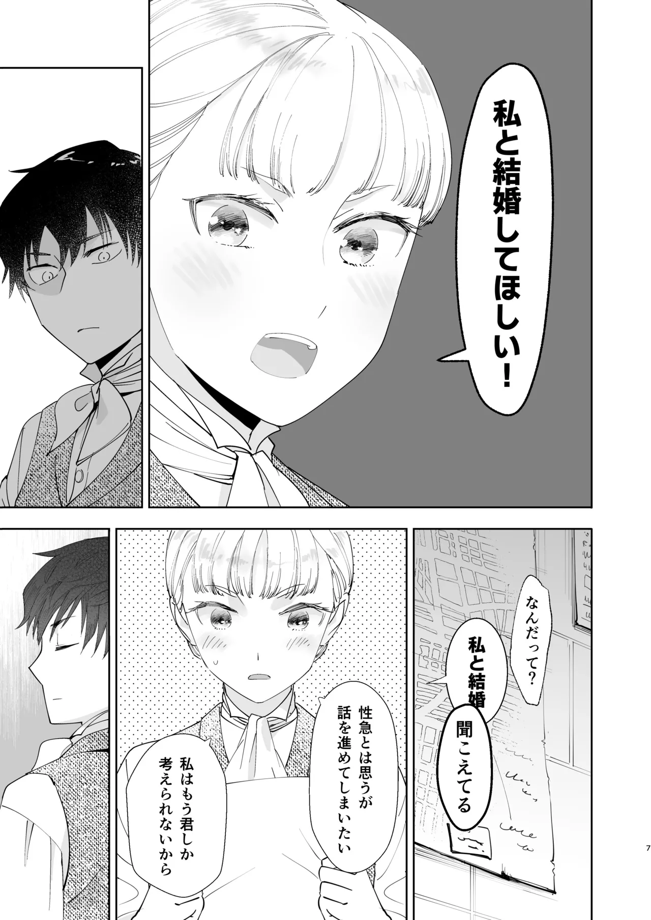 絶対知られたくない 2 - page7