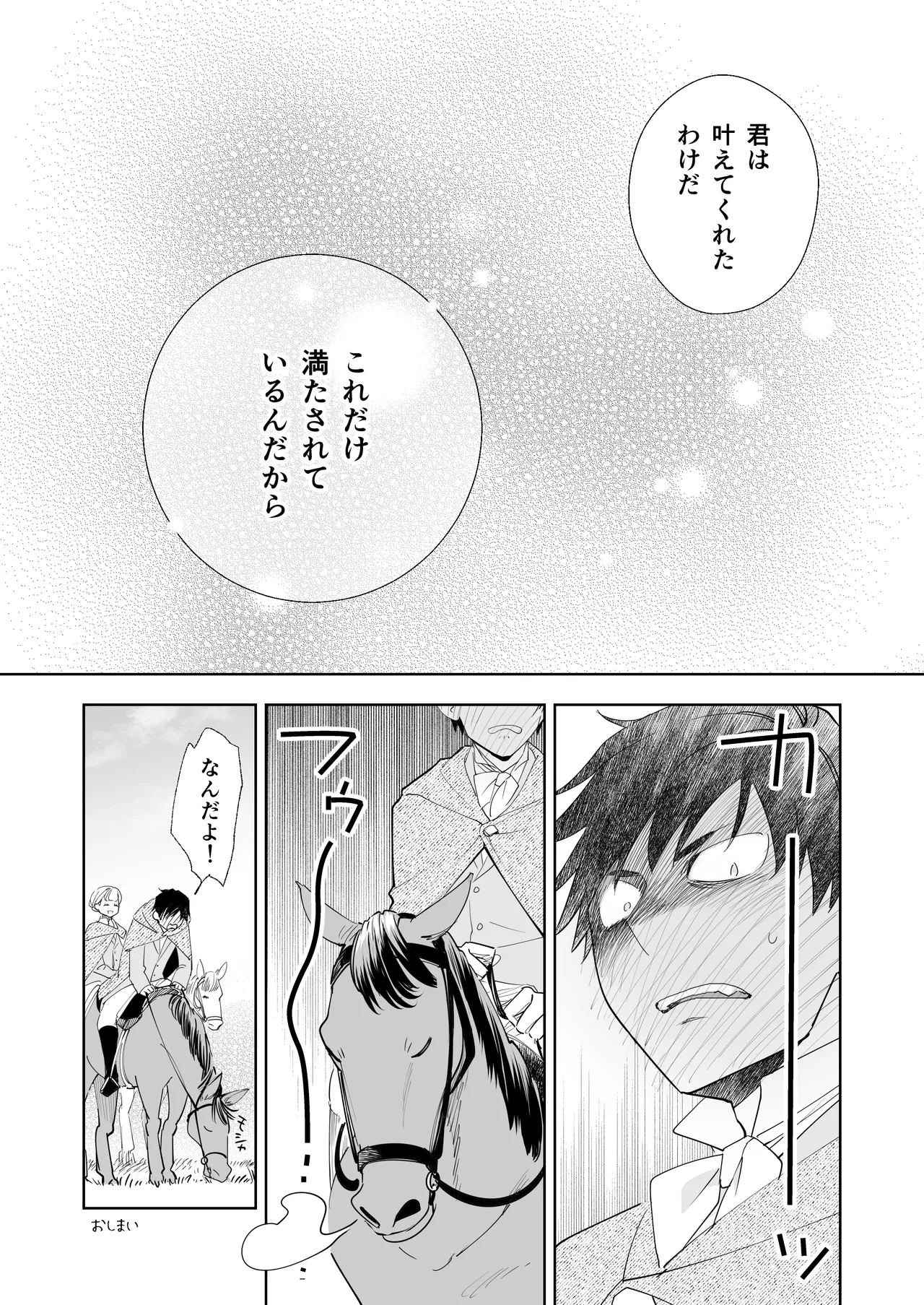 絶対知られたくない 2 - page72