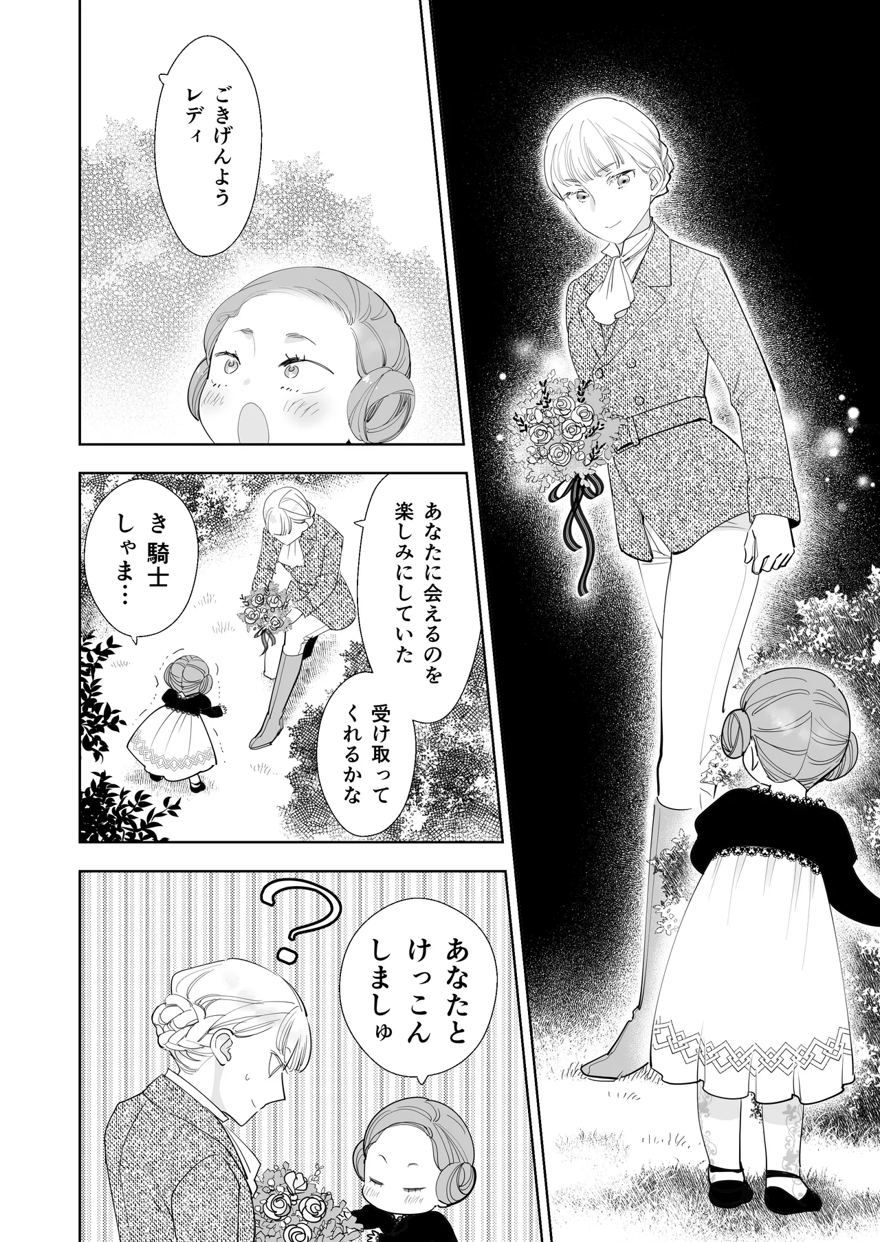 絶対知られたくない 2 - page76