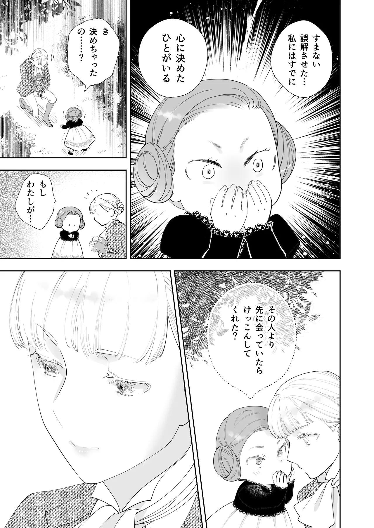 絶対知られたくない 2 - page77