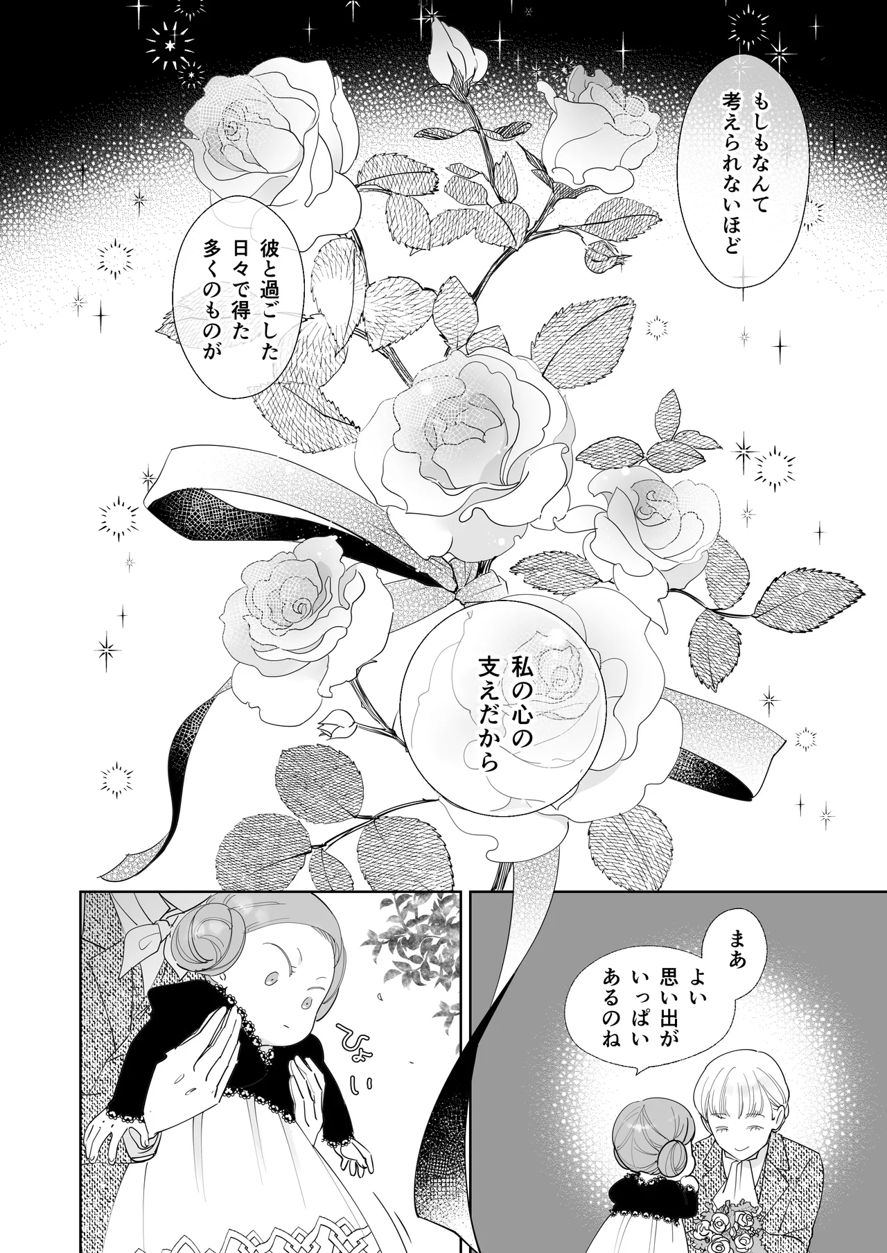 絶対知られたくない 2 - page78