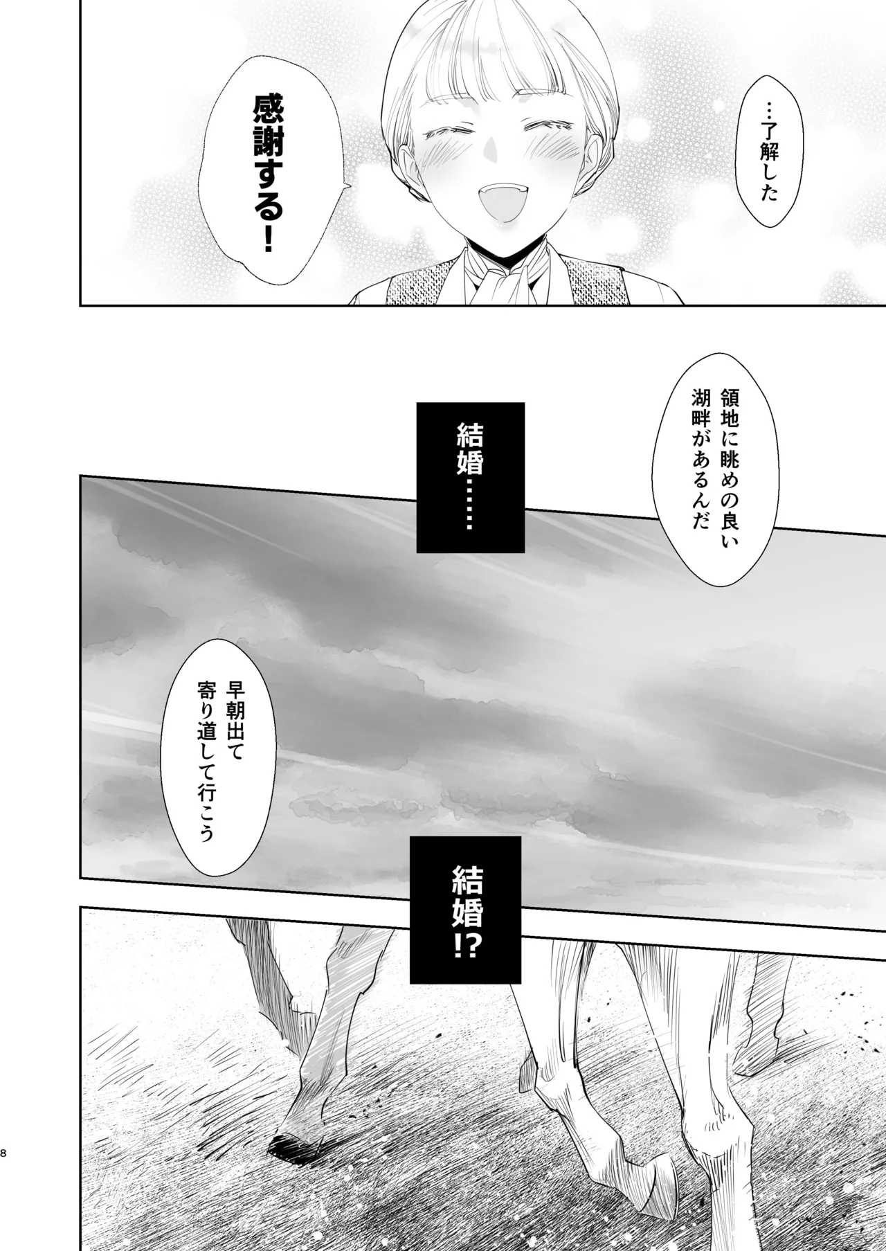 絶対知られたくない 2 - page8