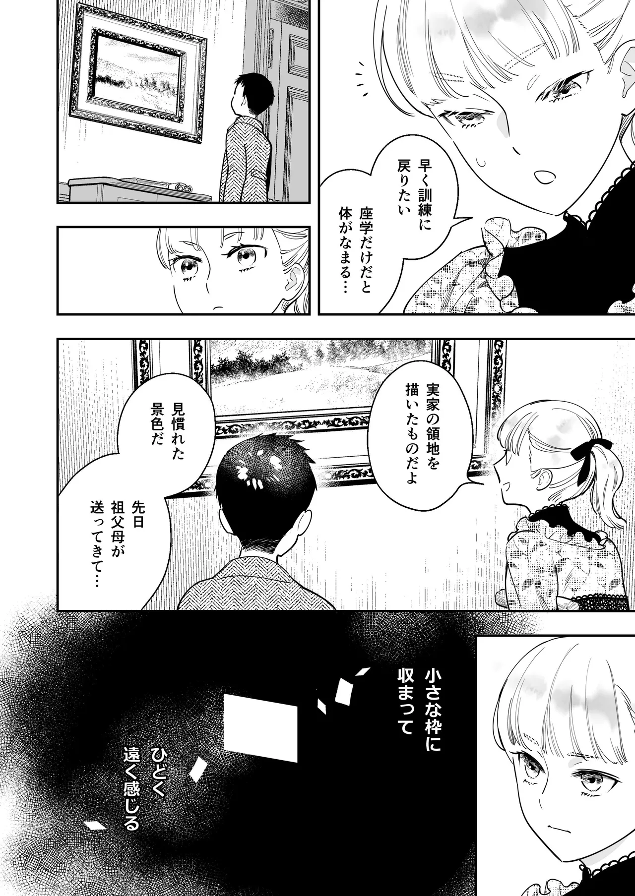 絶対知られたくない 2 - page84