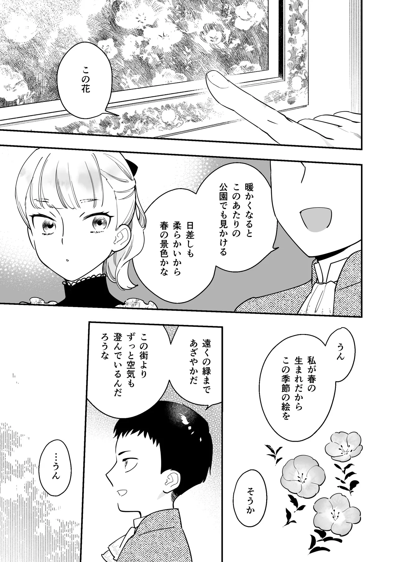 絶対知られたくない 2 - page85