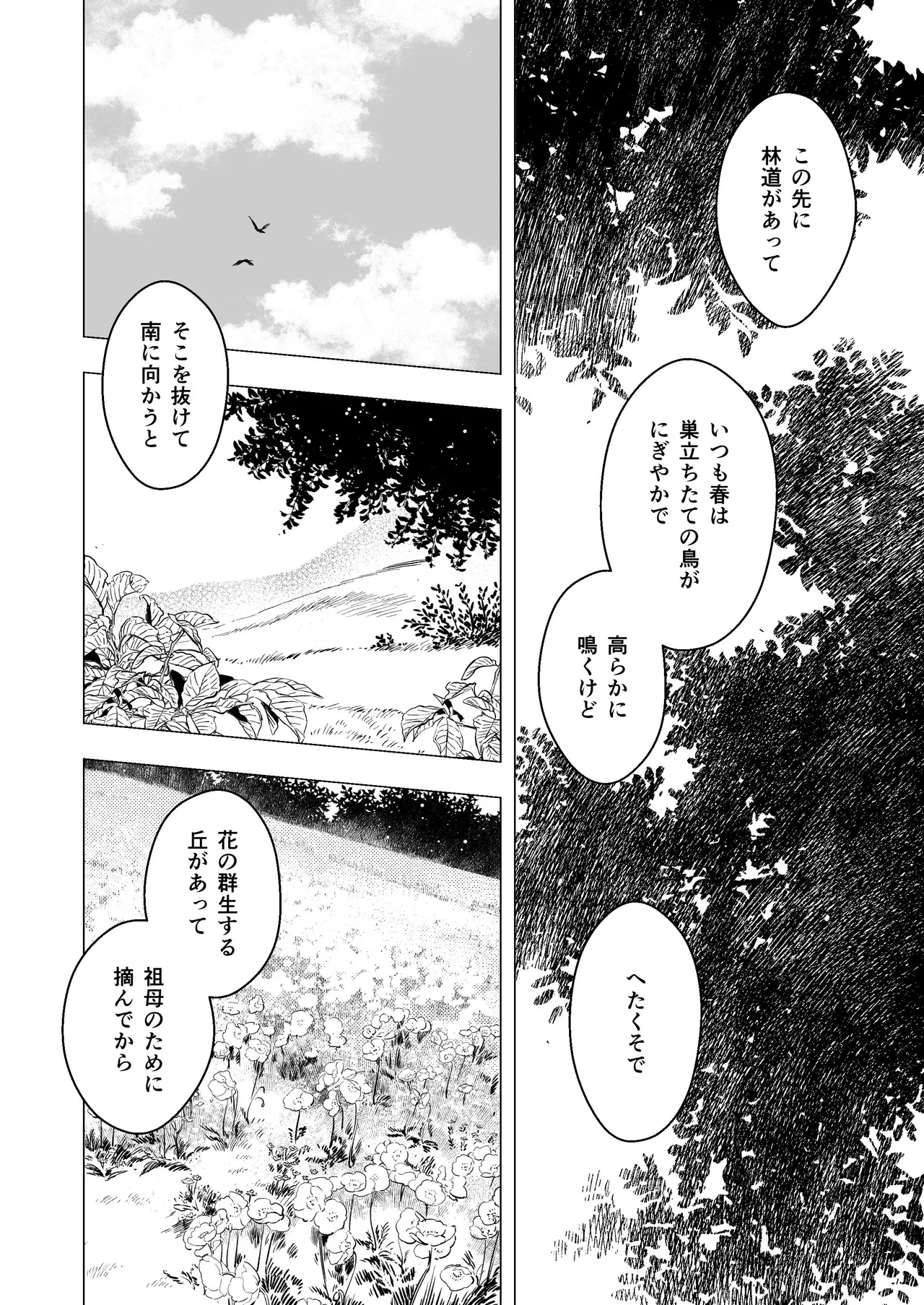 絶対知られたくない 2 - page86