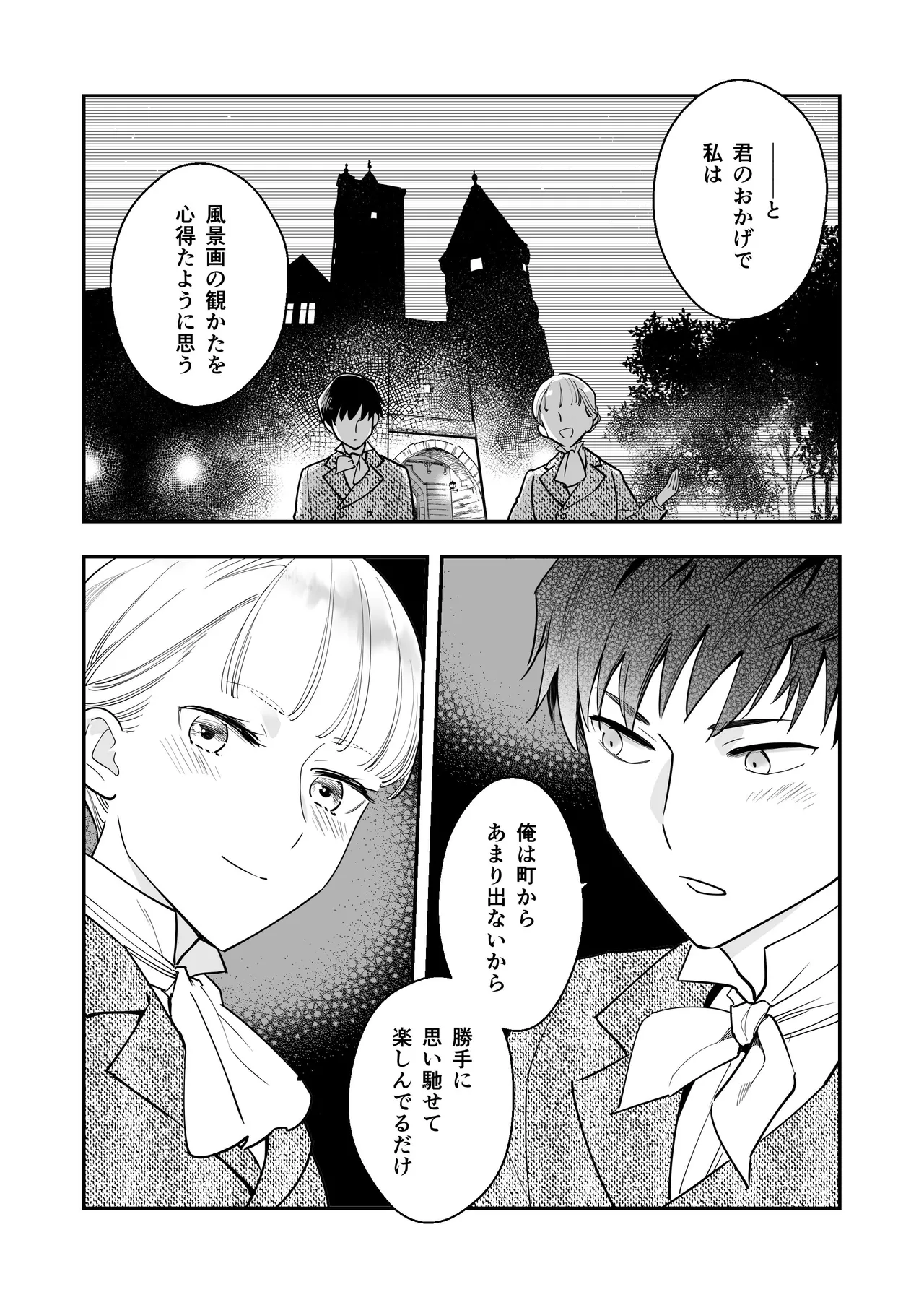 絶対知られたくない 2 - page90