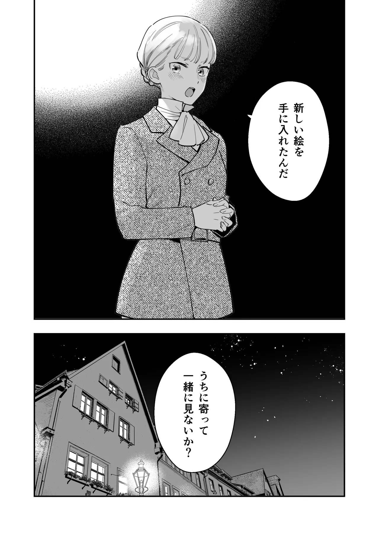 絶対知られたくない 2 - page92