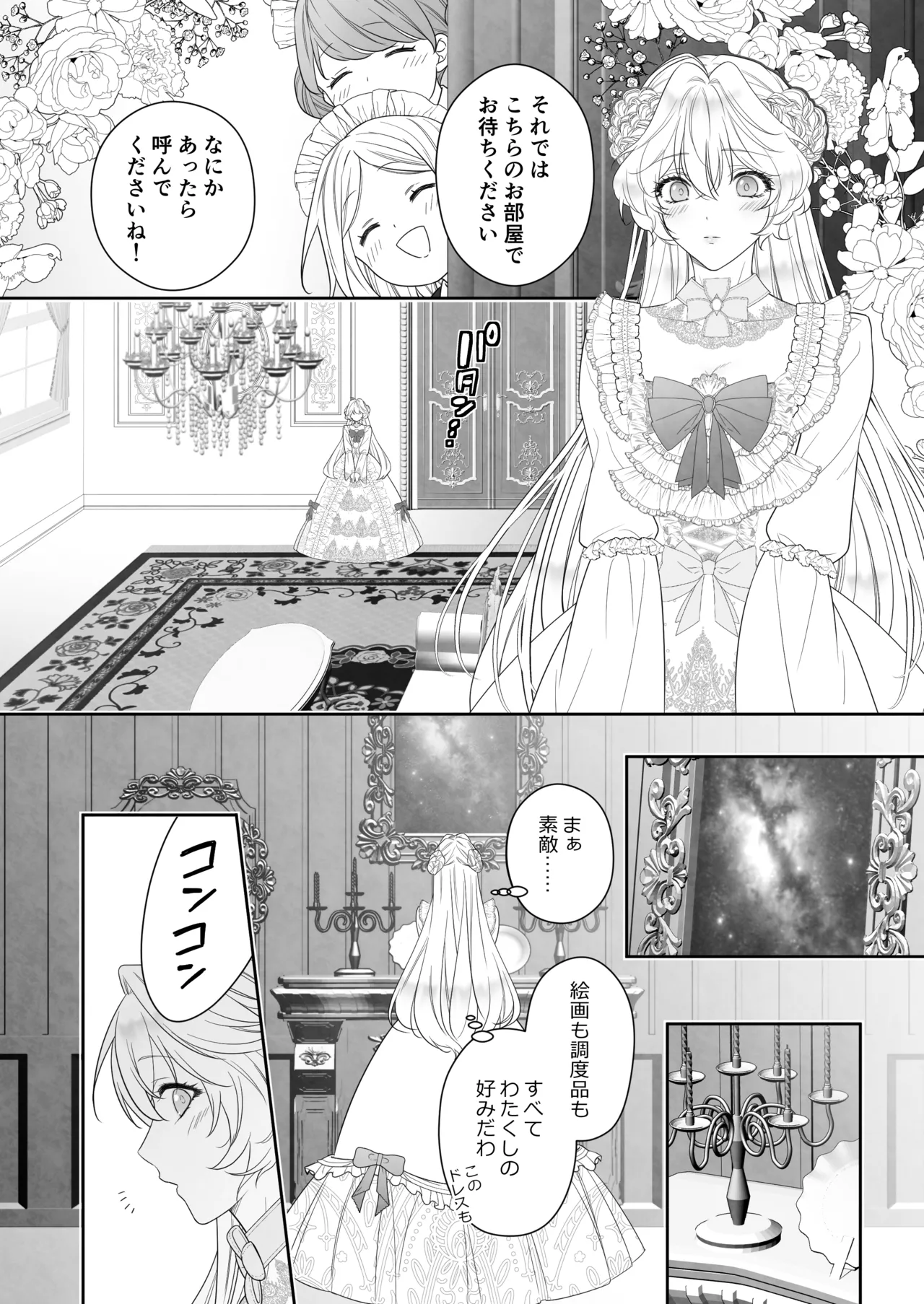 24時を過ぎたシンデレラは王子の異常な愛に執着される - page10