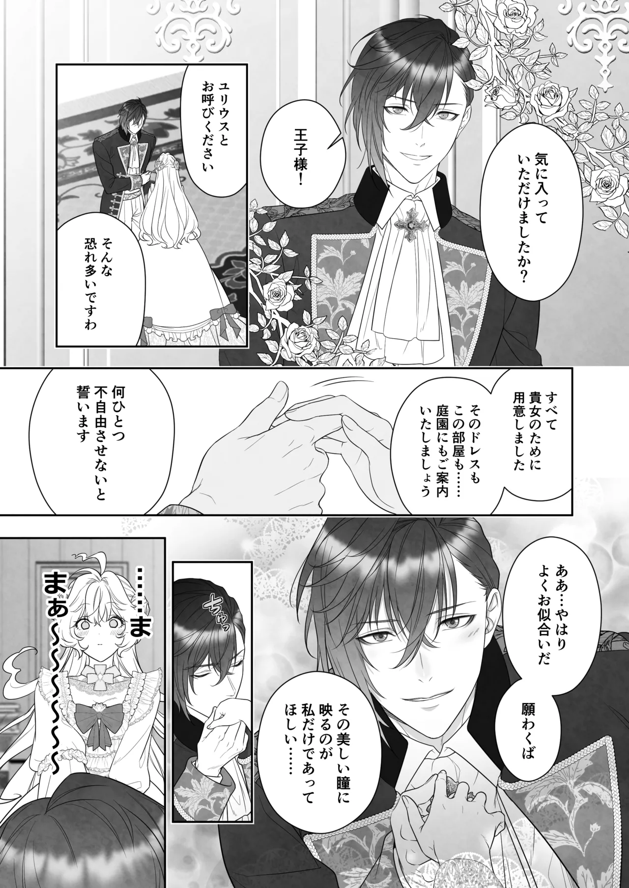 24時を過ぎたシンデレラは王子の異常な愛に執着される - page11