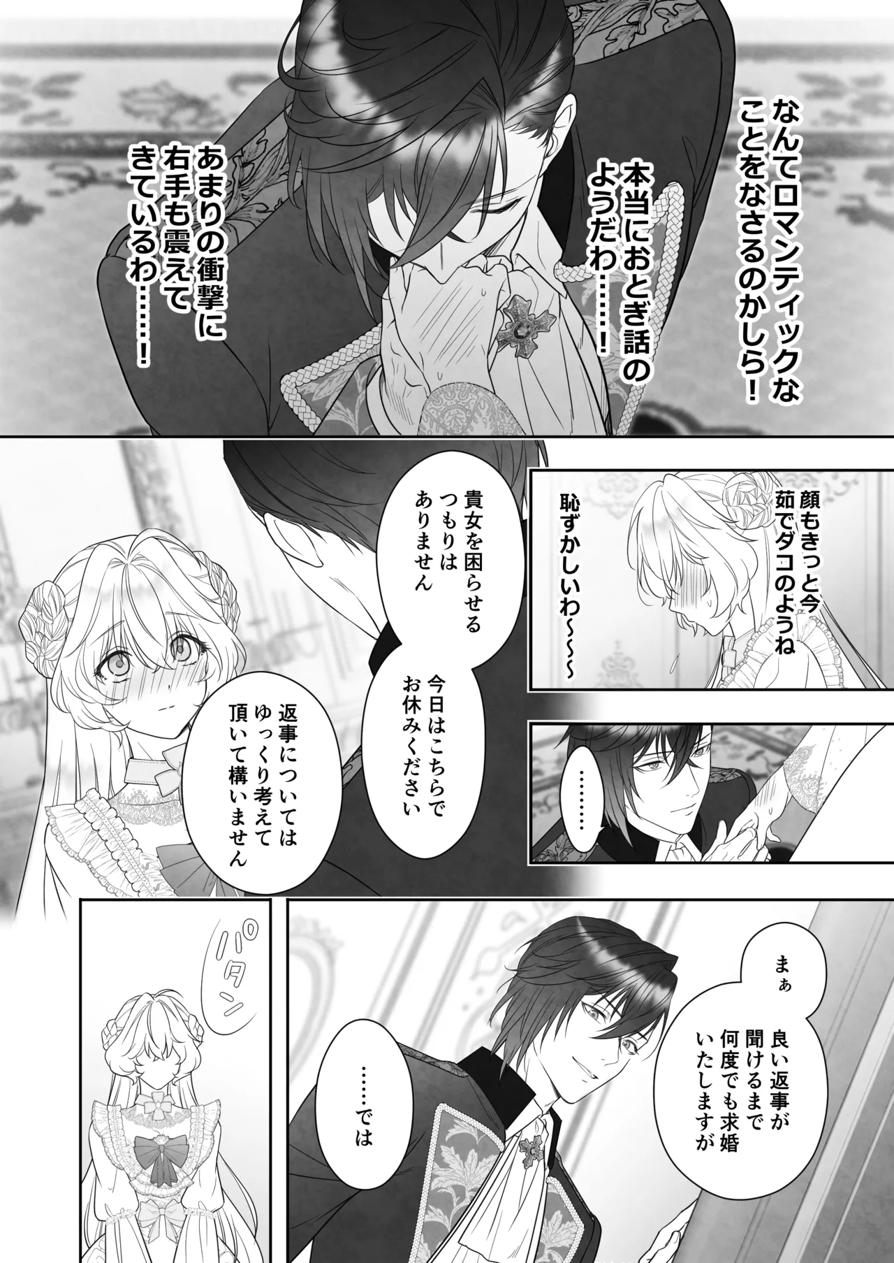 24時を過ぎたシンデレラは王子の異常な愛に執着される - page12