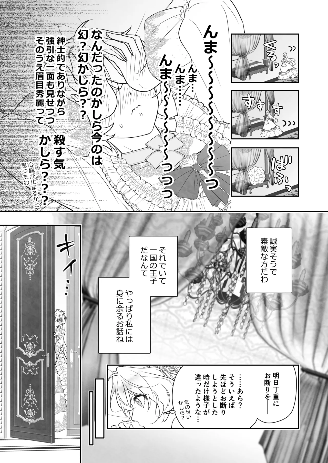 24時を過ぎたシンデレラは王子の異常な愛に執着される - page13