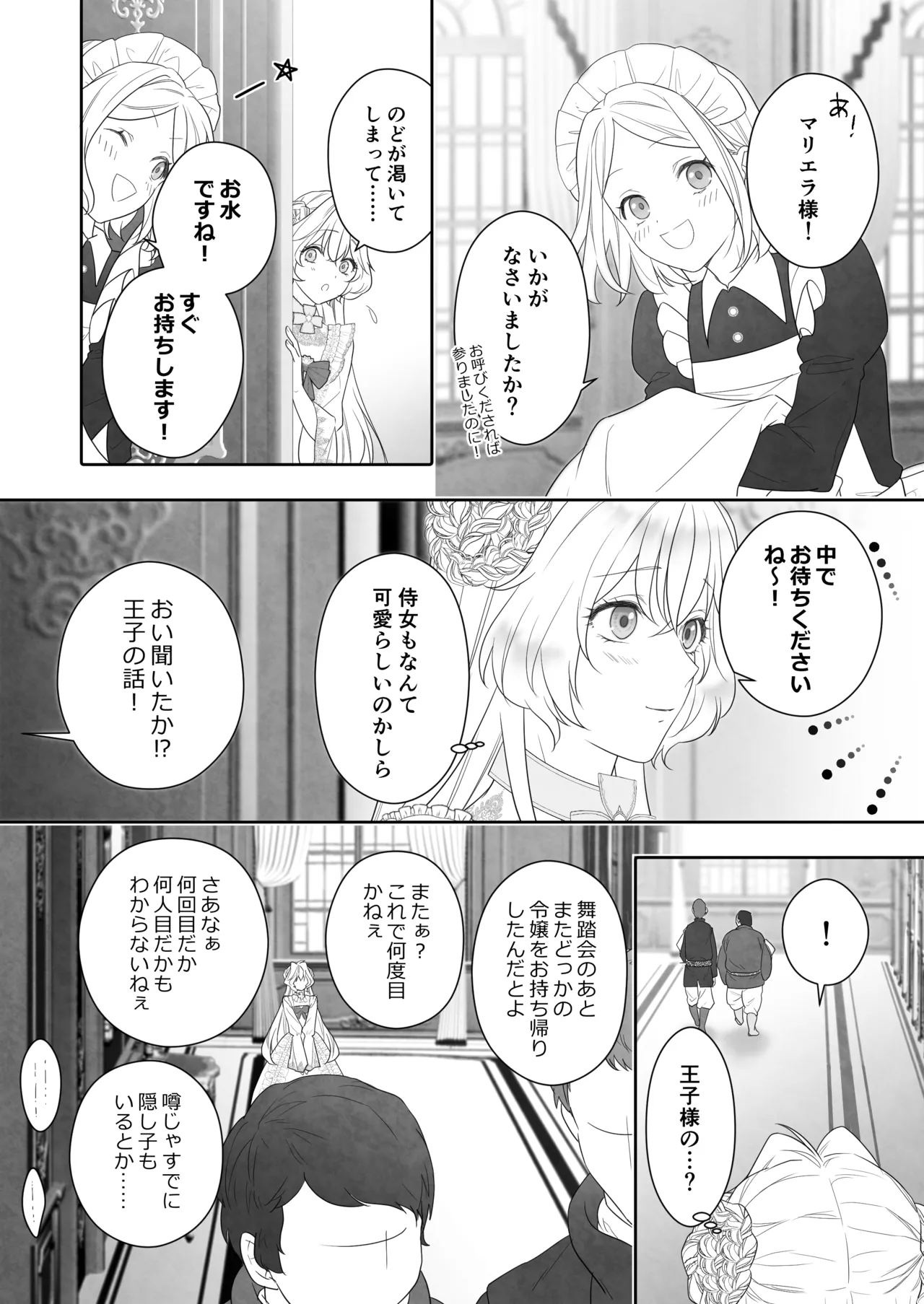 24時を過ぎたシンデレラは王子の異常な愛に執着される - page14