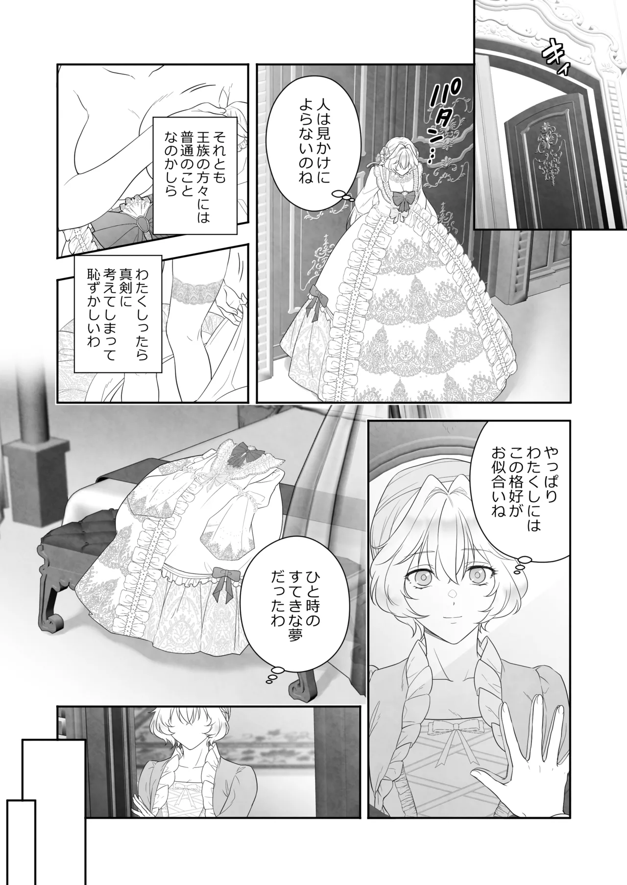 24時を過ぎたシンデレラは王子の異常な愛に執着される - page15