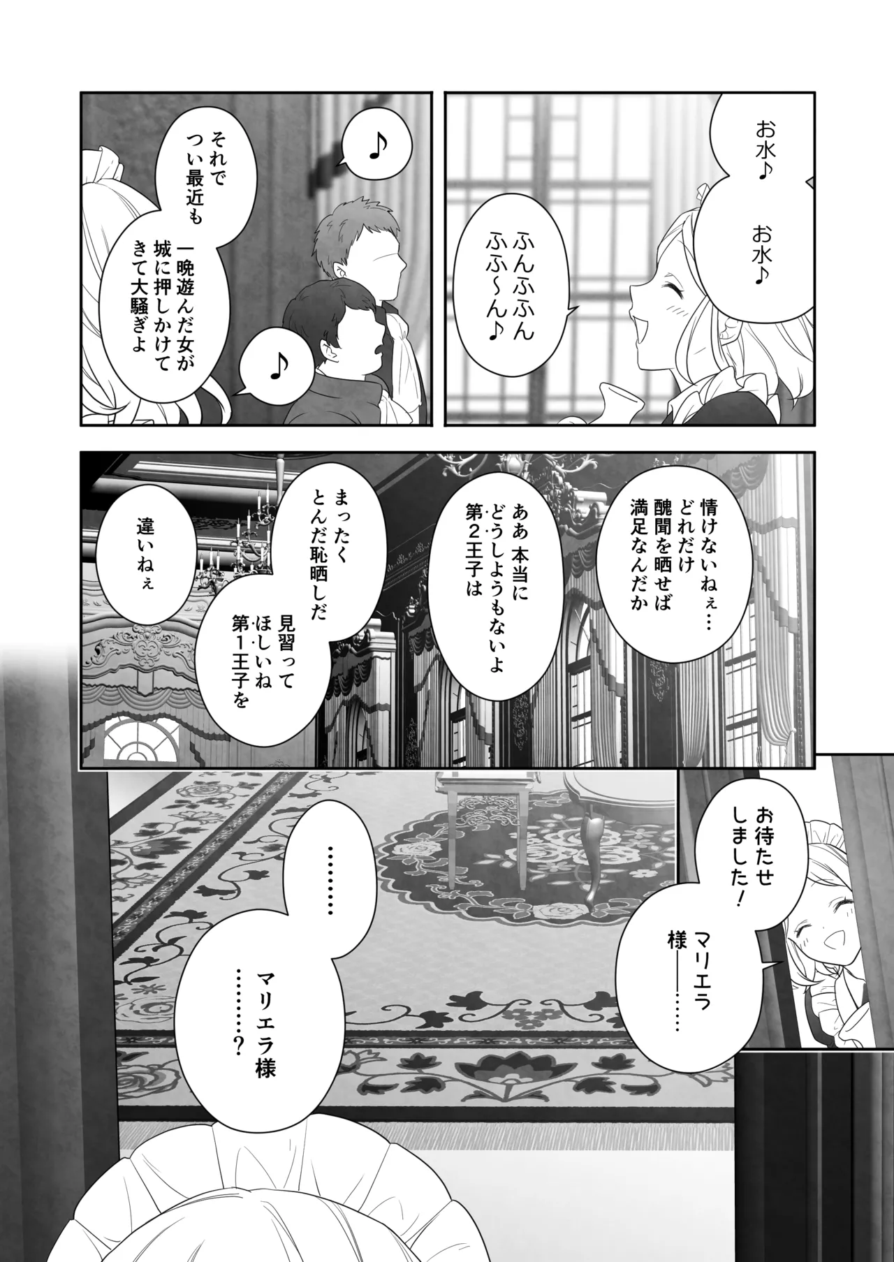 24時を過ぎたシンデレラは王子の異常な愛に執着される - page16