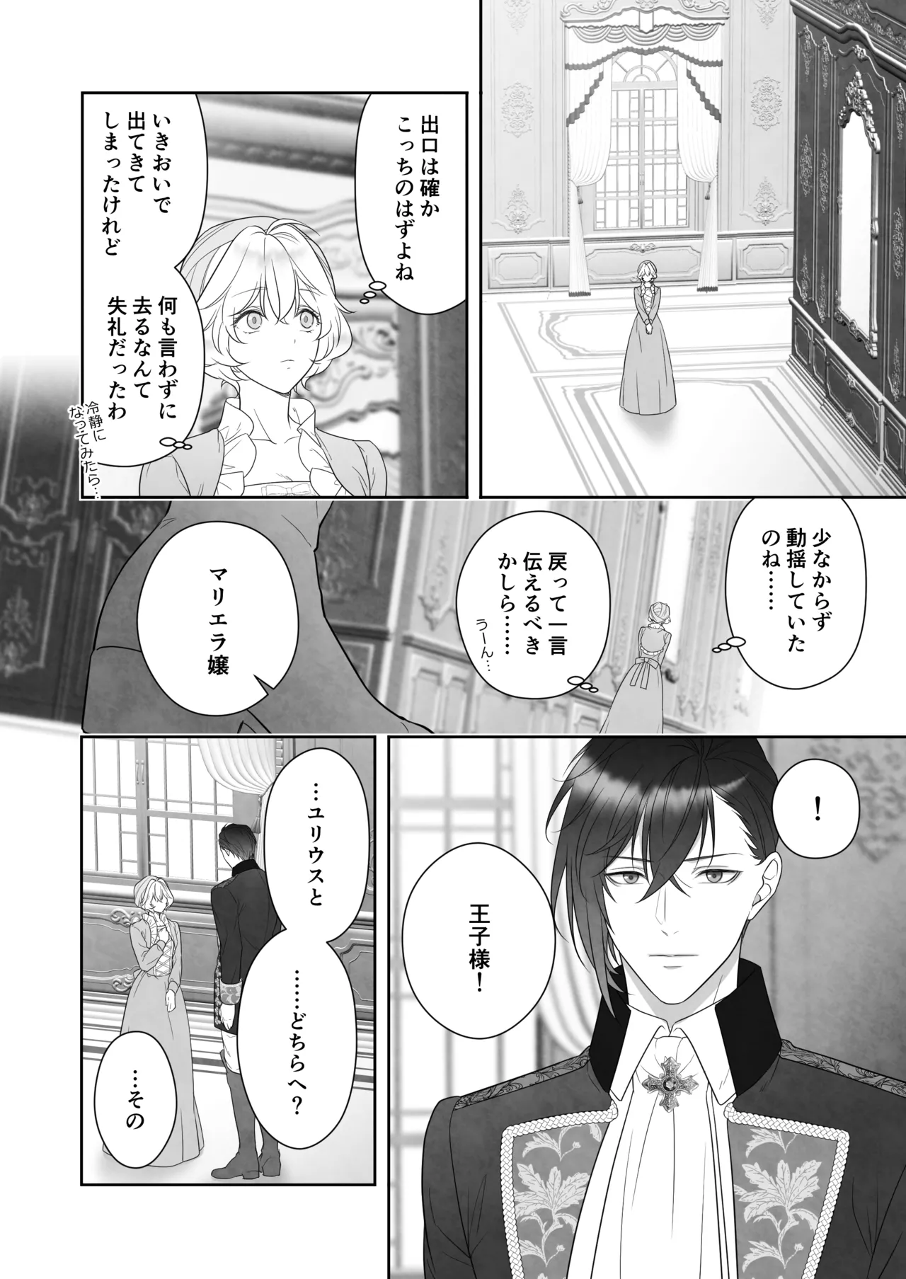 24時を過ぎたシンデレラは王子の異常な愛に執着される - page17