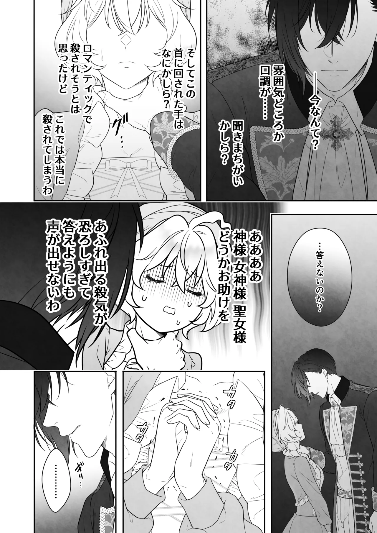 24時を過ぎたシンデレラは王子の異常な愛に執着される - page20