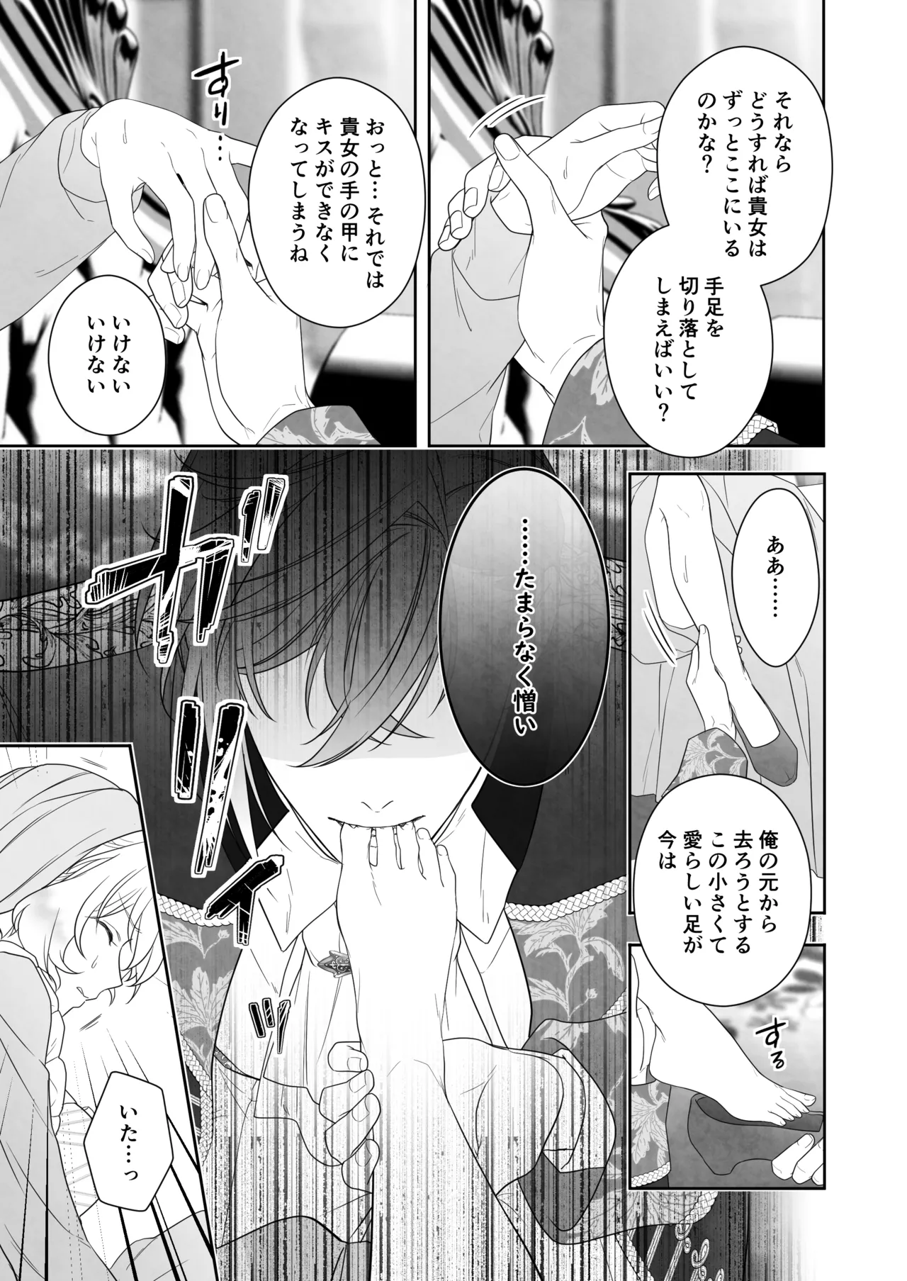 24時を過ぎたシンデレラは王子の異常な愛に執着される - page23