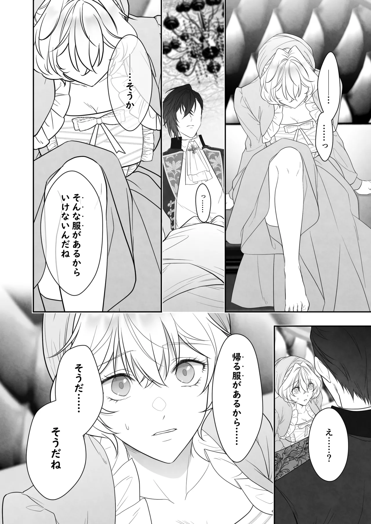 24時を過ぎたシンデレラは王子の異常な愛に執着される - page24