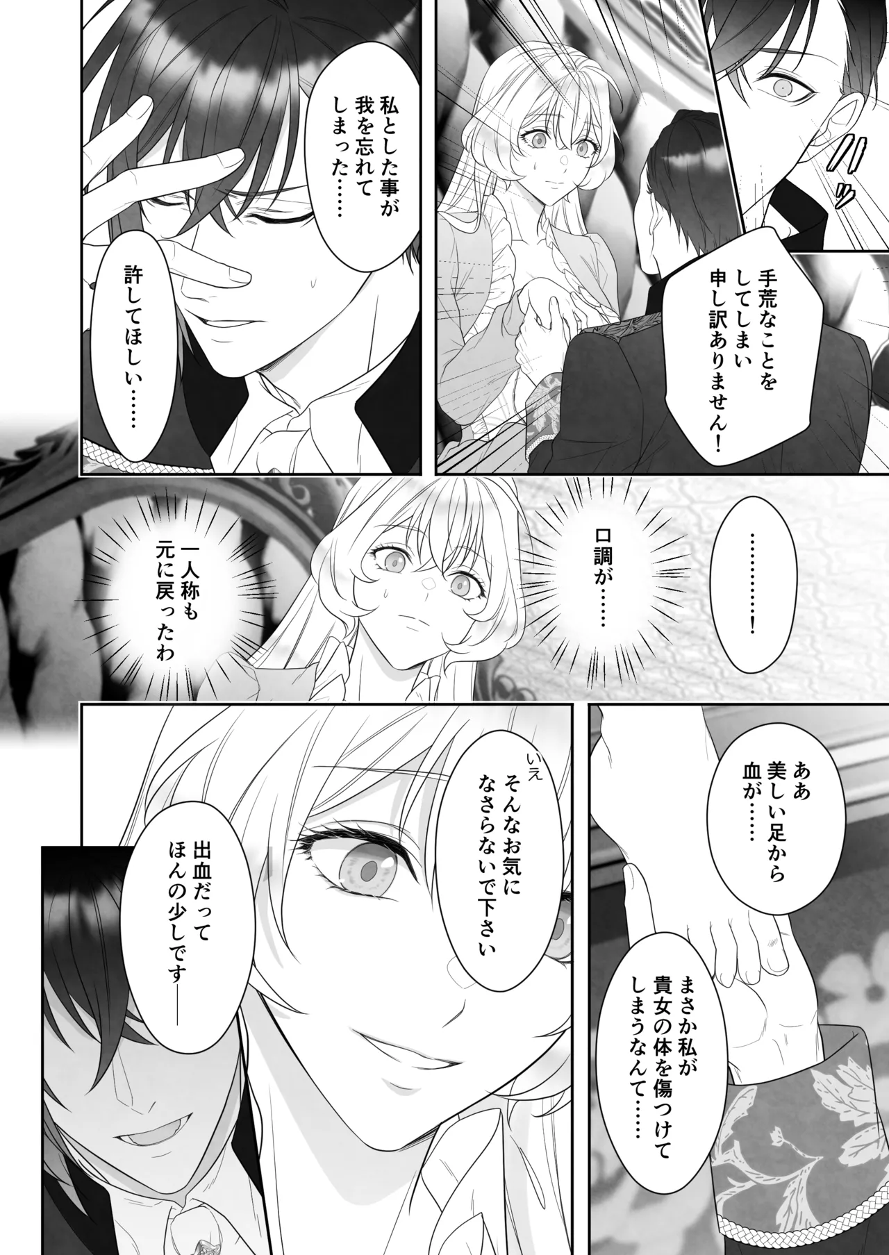 24時を過ぎたシンデレラは王子の異常な愛に執着される - page28