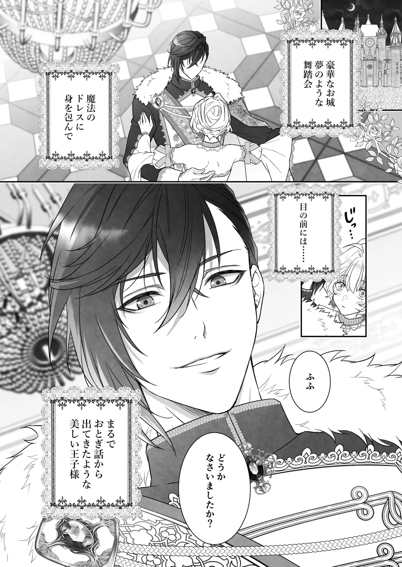 24時を過ぎたシンデレラは王子の異常な愛に執着される - page3