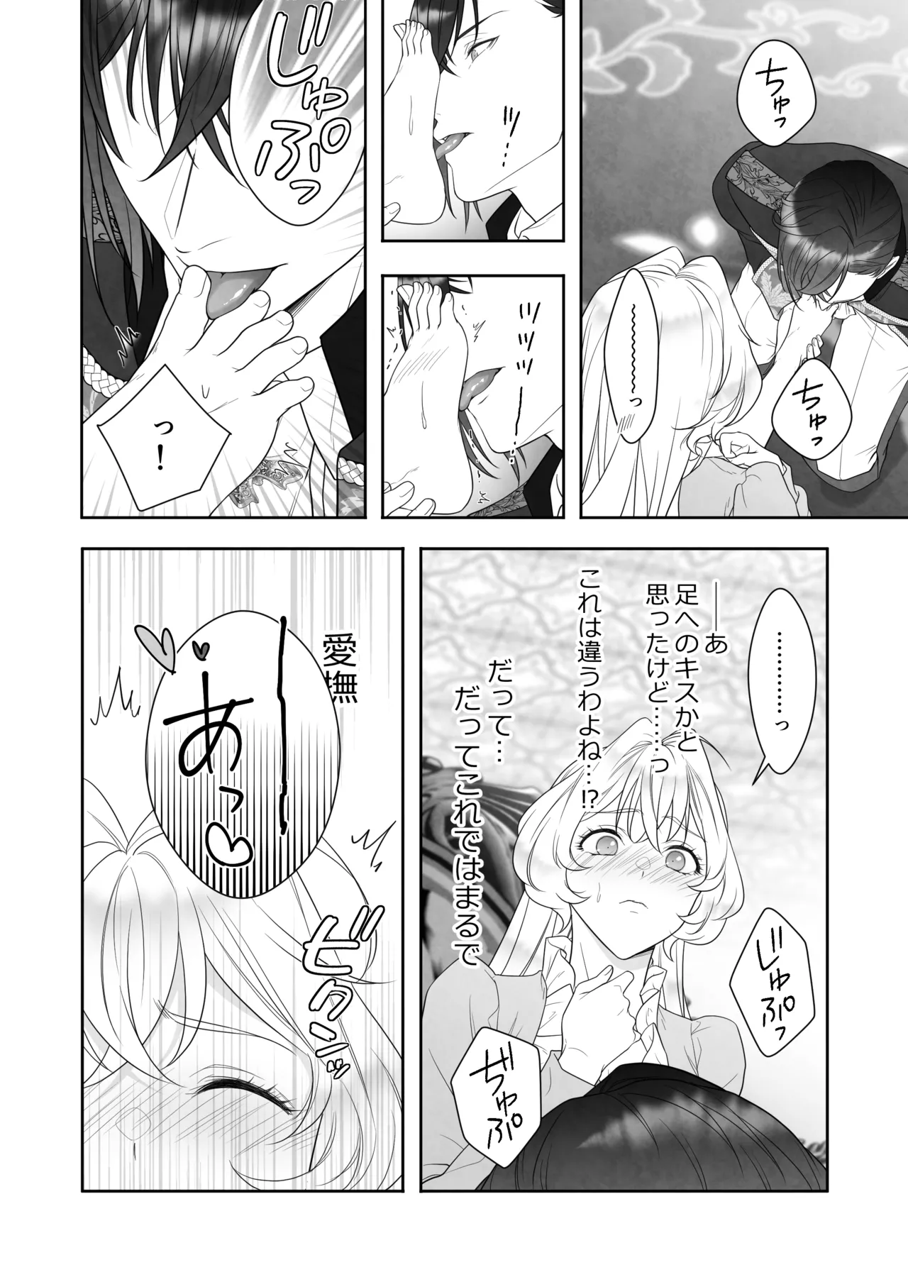 24時を過ぎたシンデレラは王子の異常な愛に執着される - page30