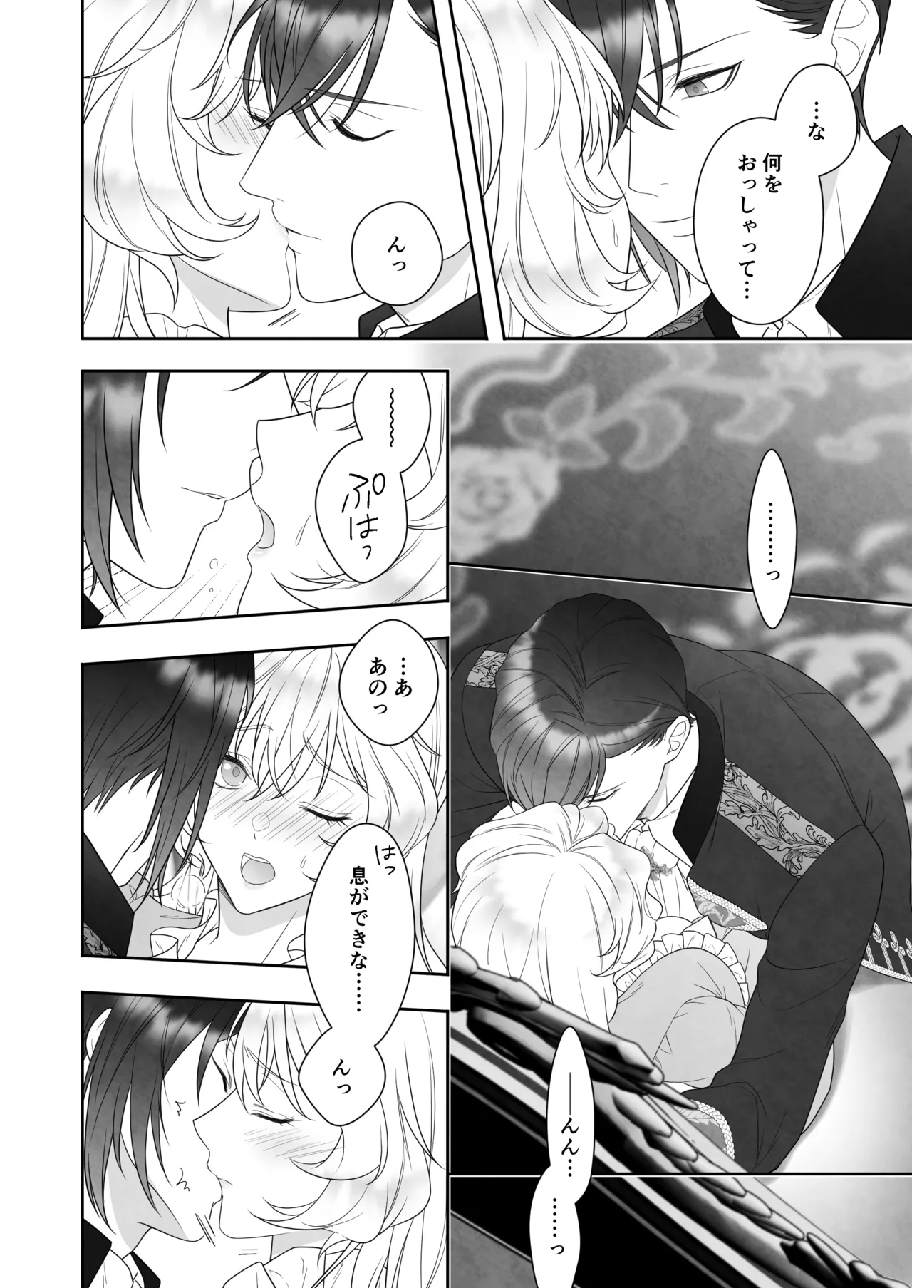 24時を過ぎたシンデレラは王子の異常な愛に執着される - page34