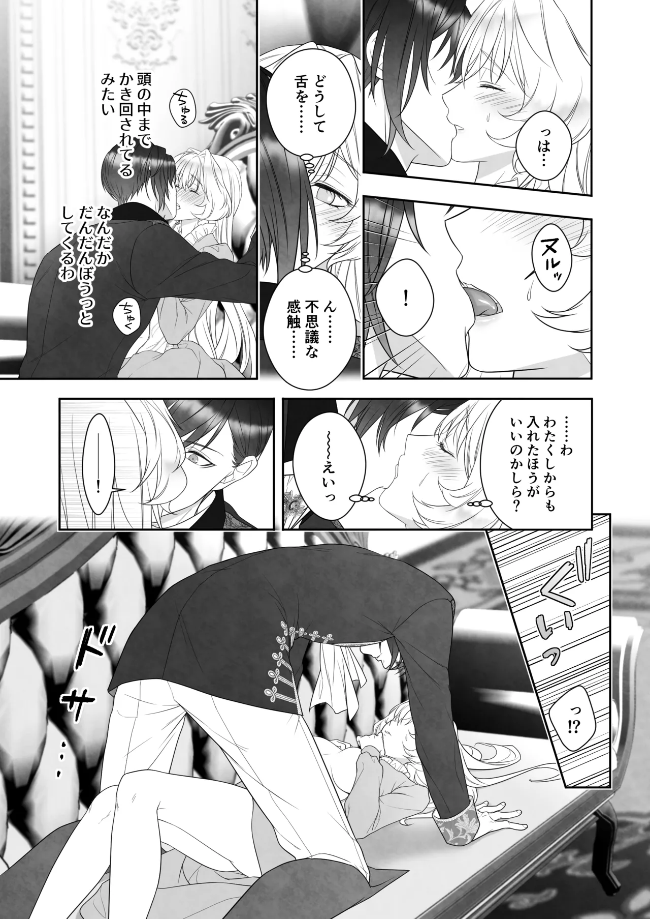 24時を過ぎたシンデレラは王子の異常な愛に執着される - page35