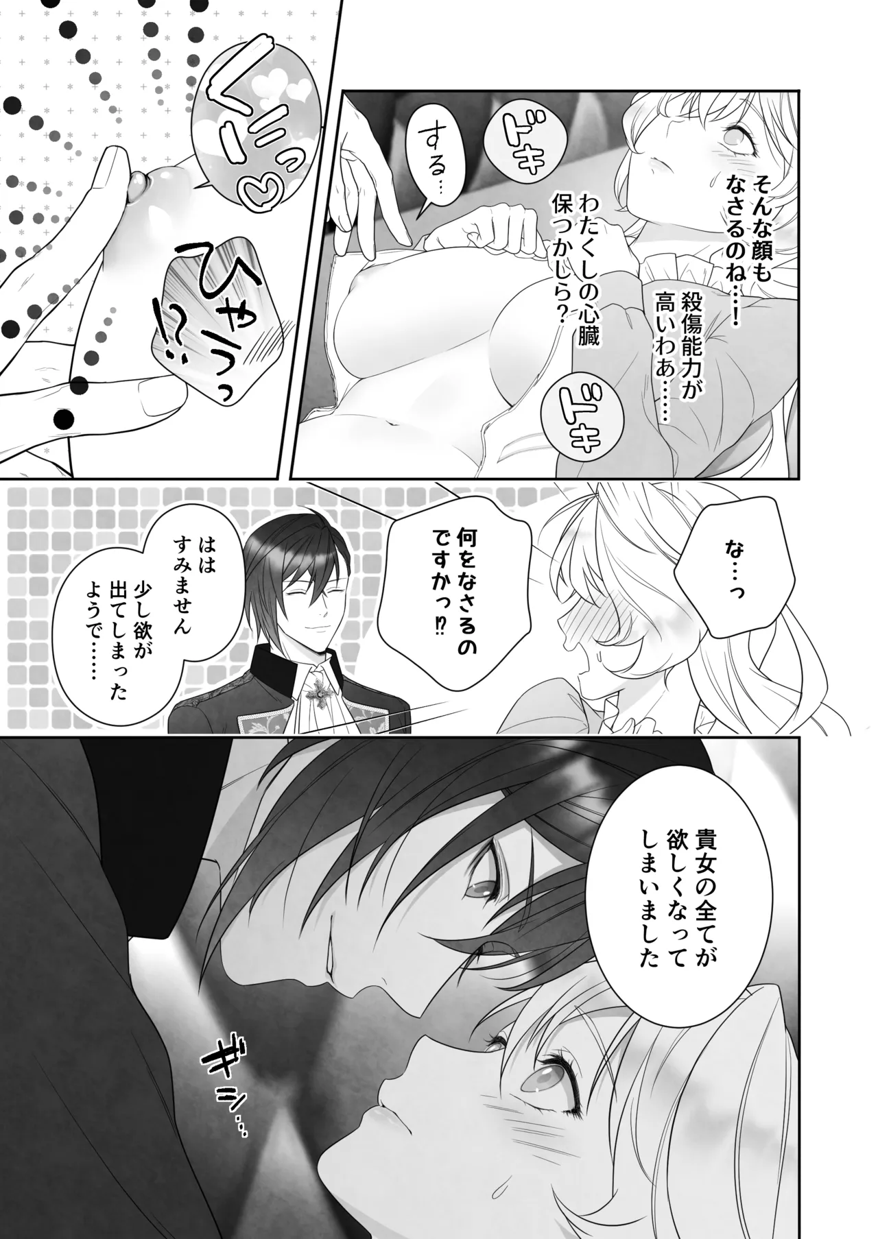 24時を過ぎたシンデレラは王子の異常な愛に執着される - page37