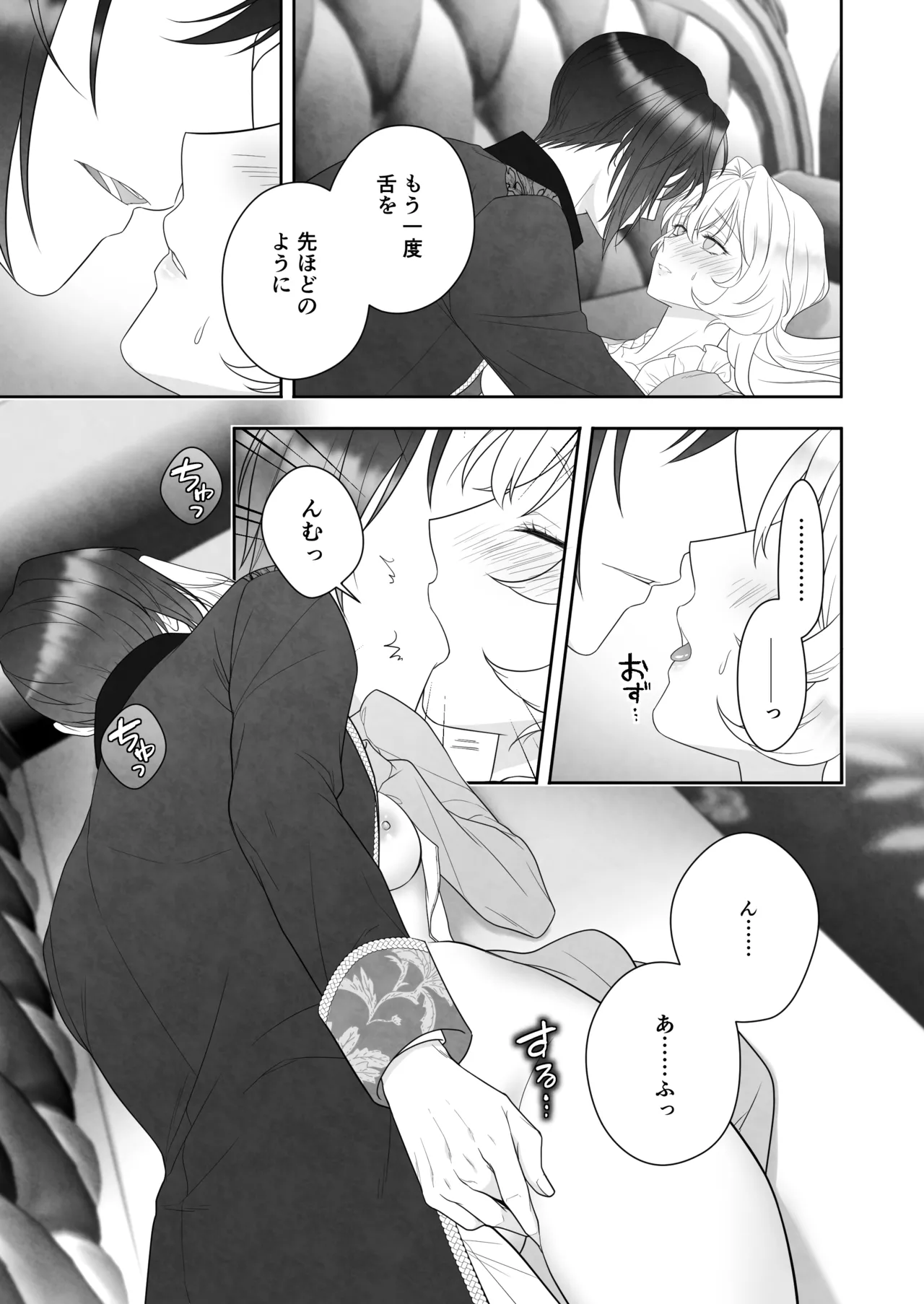 24時を過ぎたシンデレラは王子の異常な愛に執着される - page39