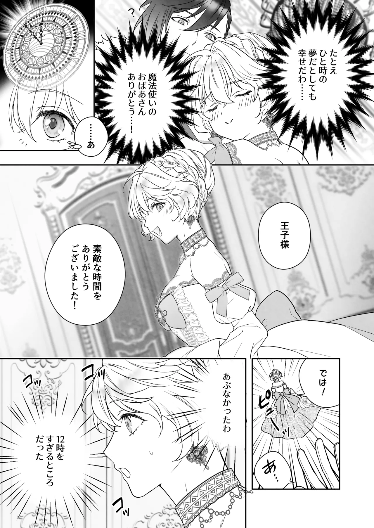 24時を過ぎたシンデレラは王子の異常な愛に執着される - page4