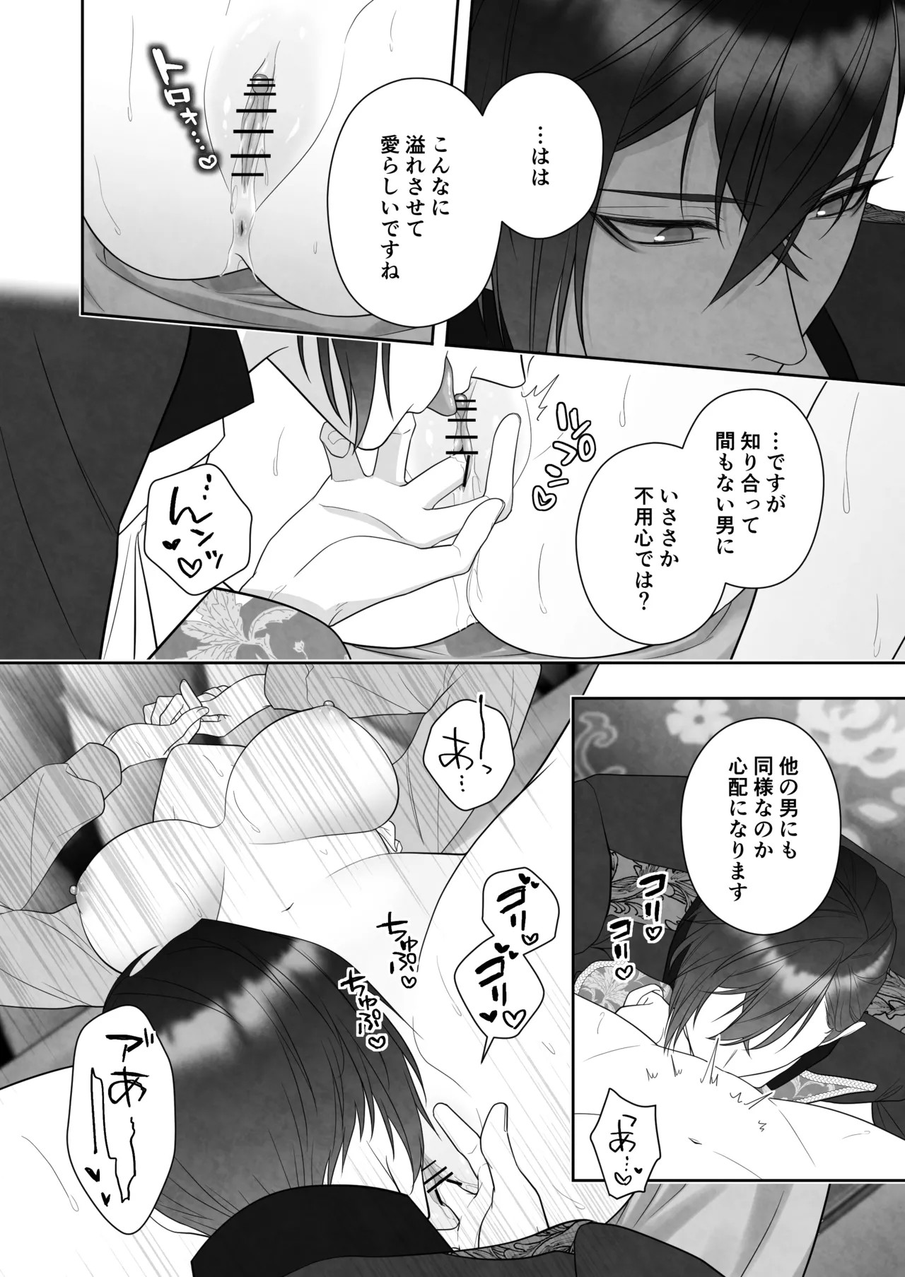 24時を過ぎたシンデレラは王子の異常な愛に執着される - page44