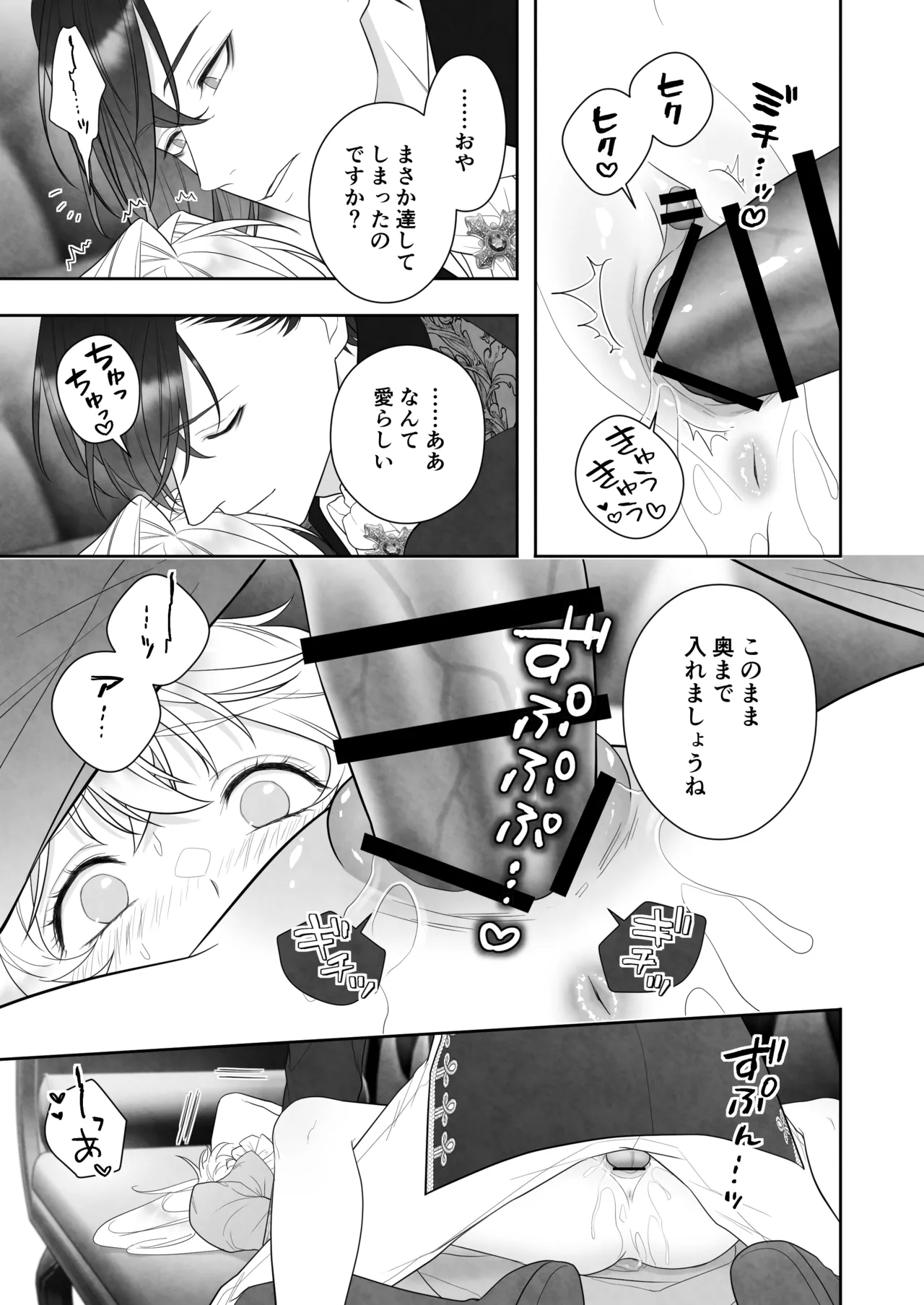 24時を過ぎたシンデレラは王子の異常な愛に執着される - page49