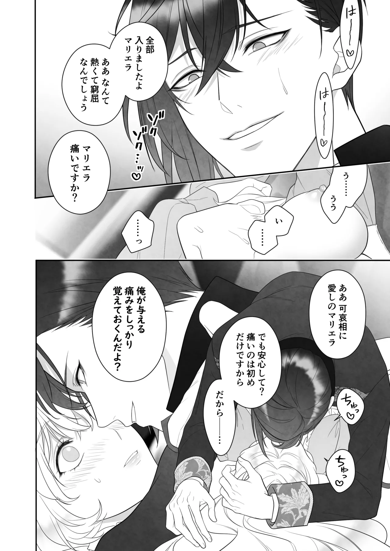 24時を過ぎたシンデレラは王子の異常な愛に執着される - page50