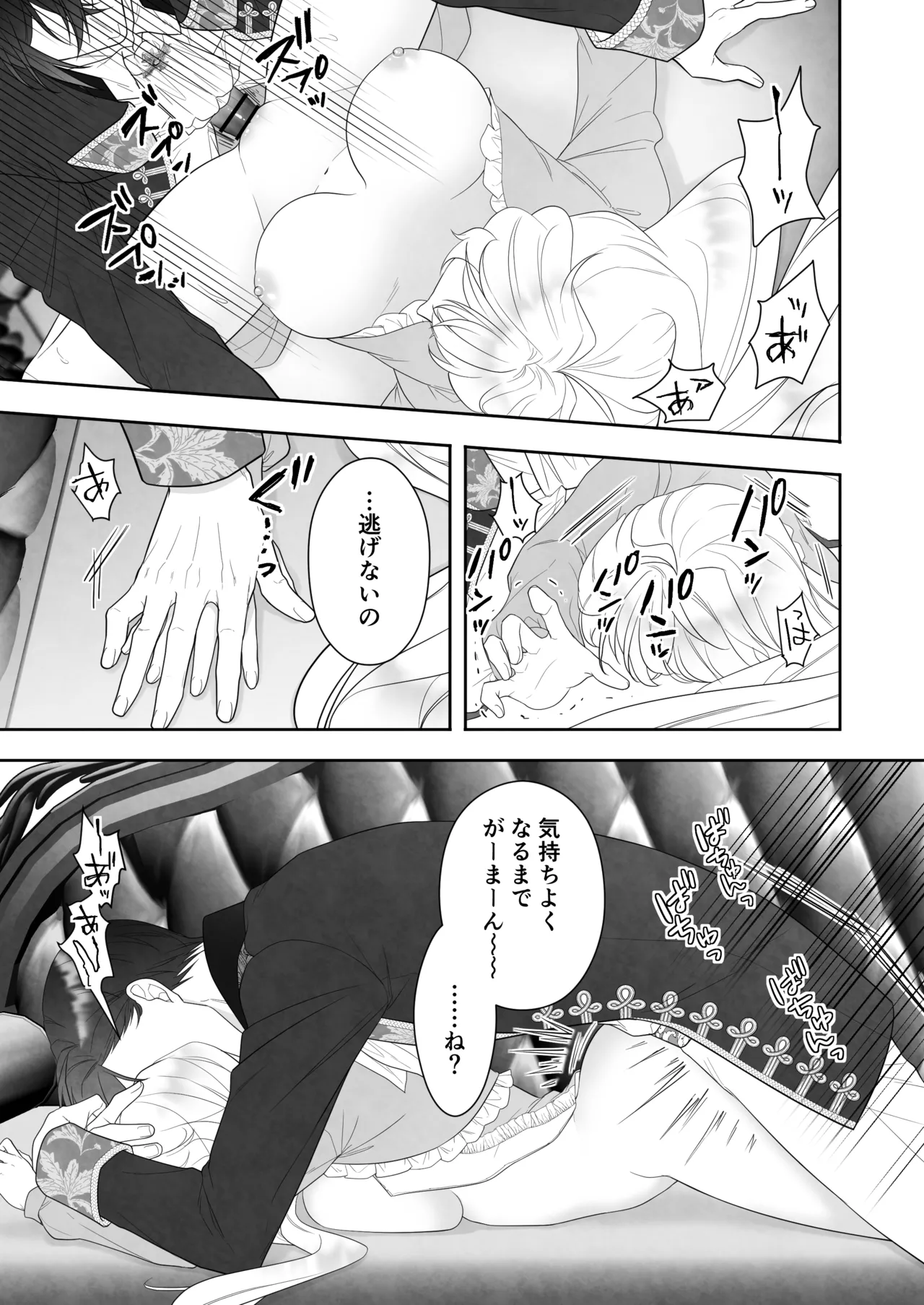 24時を過ぎたシンデレラは王子の異常な愛に執着される - page51