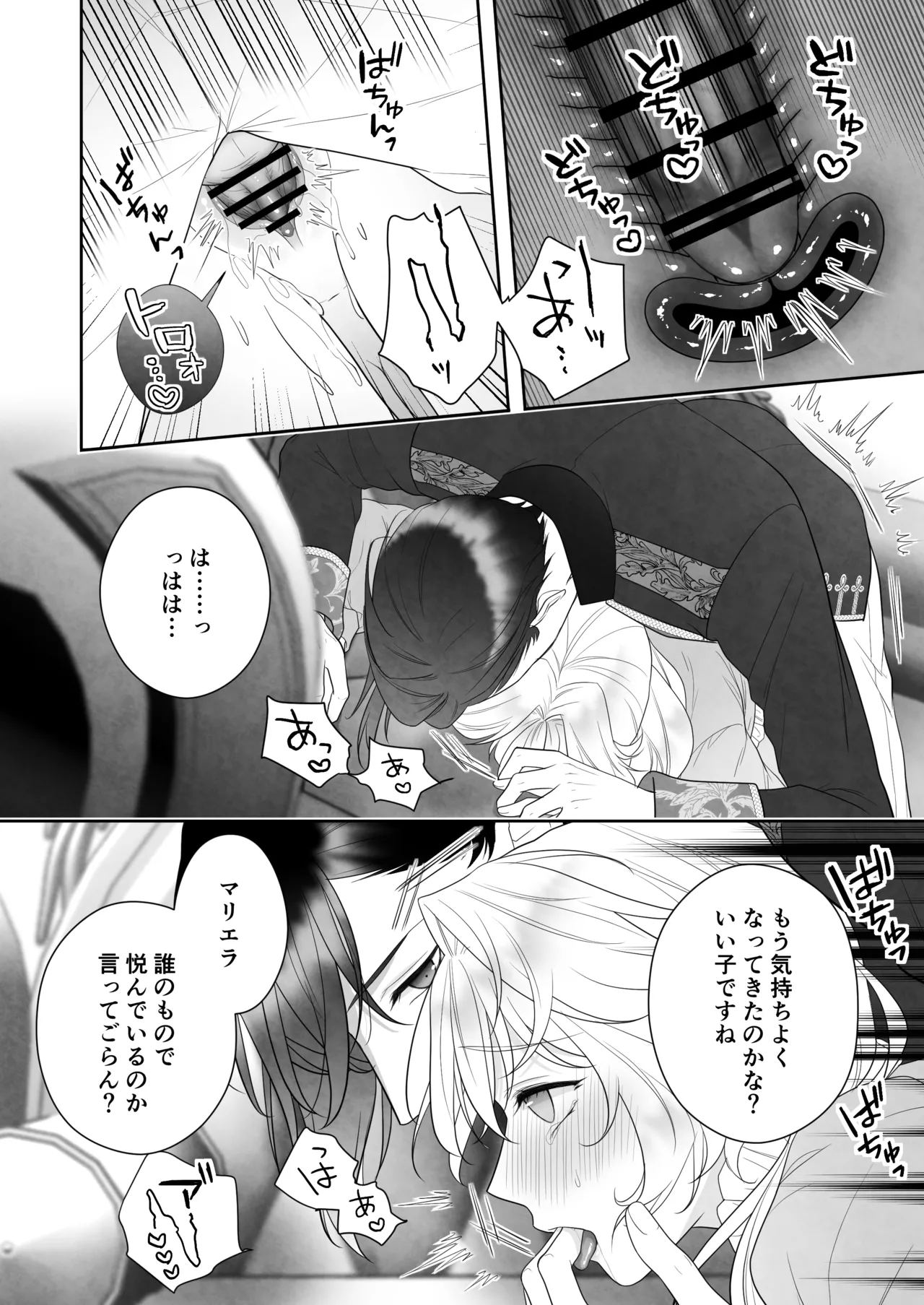 24時を過ぎたシンデレラは王子の異常な愛に執着される - page52