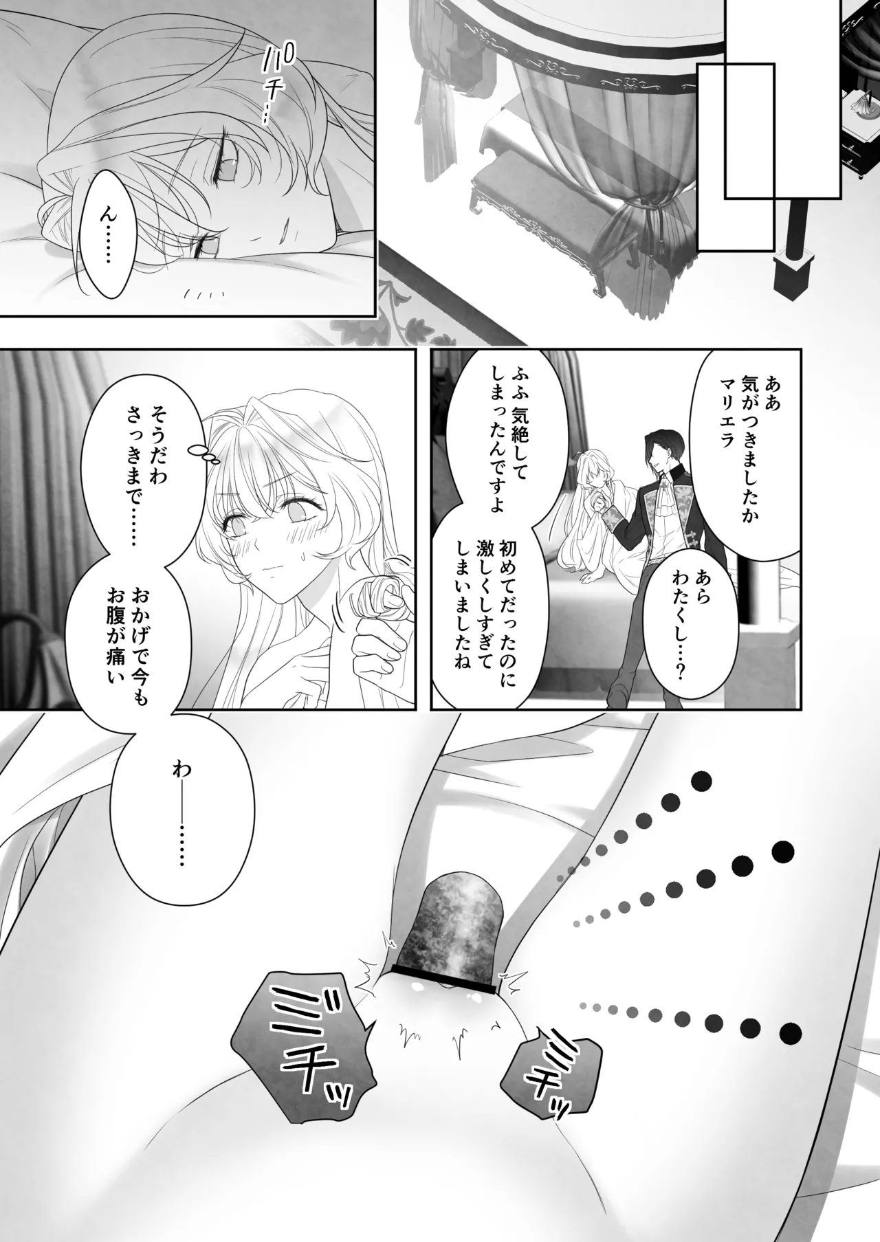 24時を過ぎたシンデレラは王子の異常な愛に執着される - page55