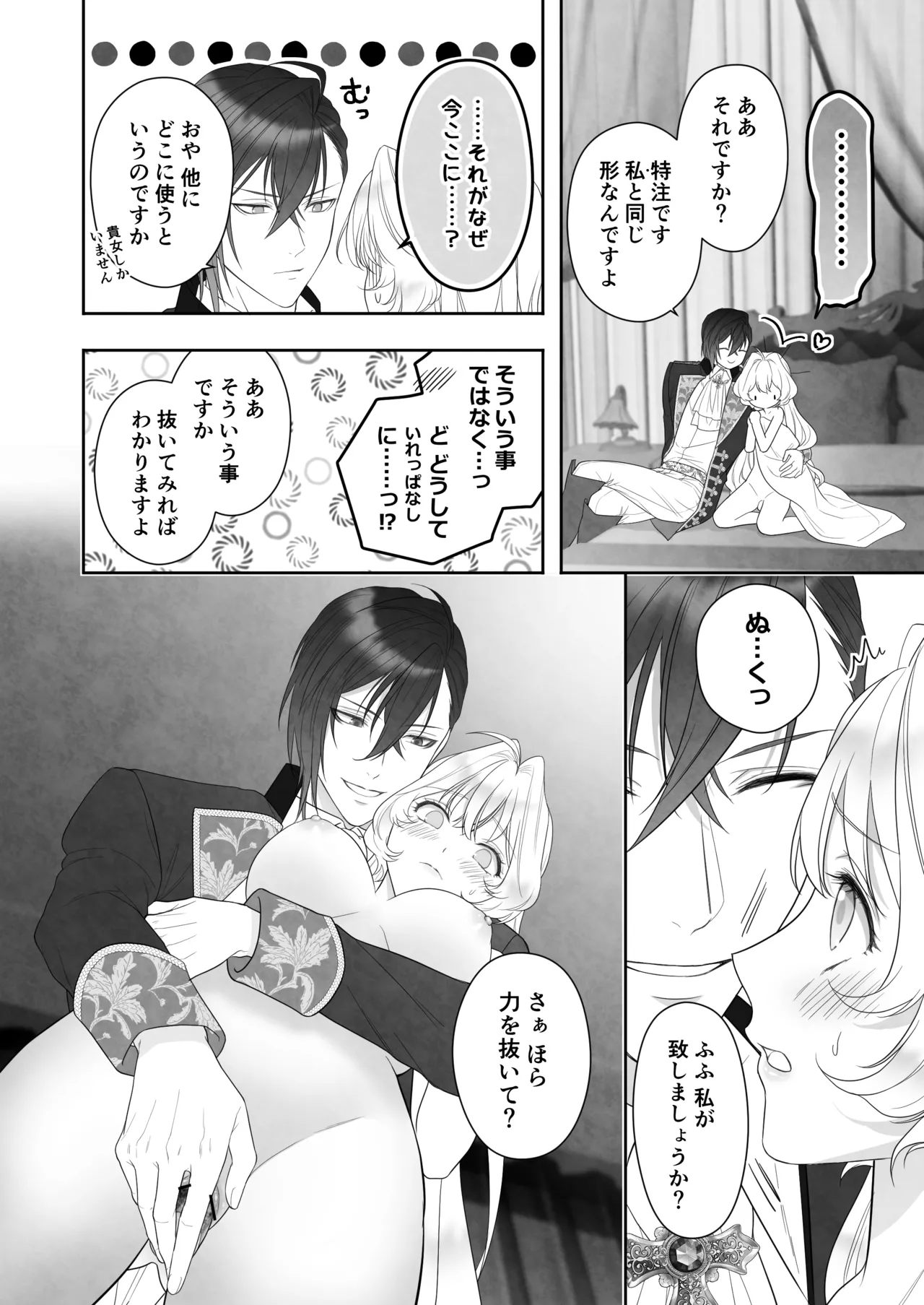 24時を過ぎたシンデレラは王子の異常な愛に執着される - page56