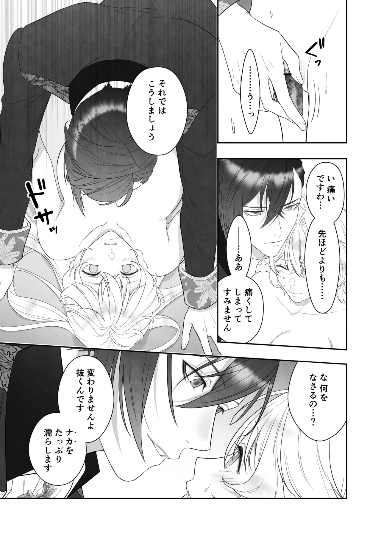 24時を過ぎたシンデレラは王子の異常な愛に執着される - page57