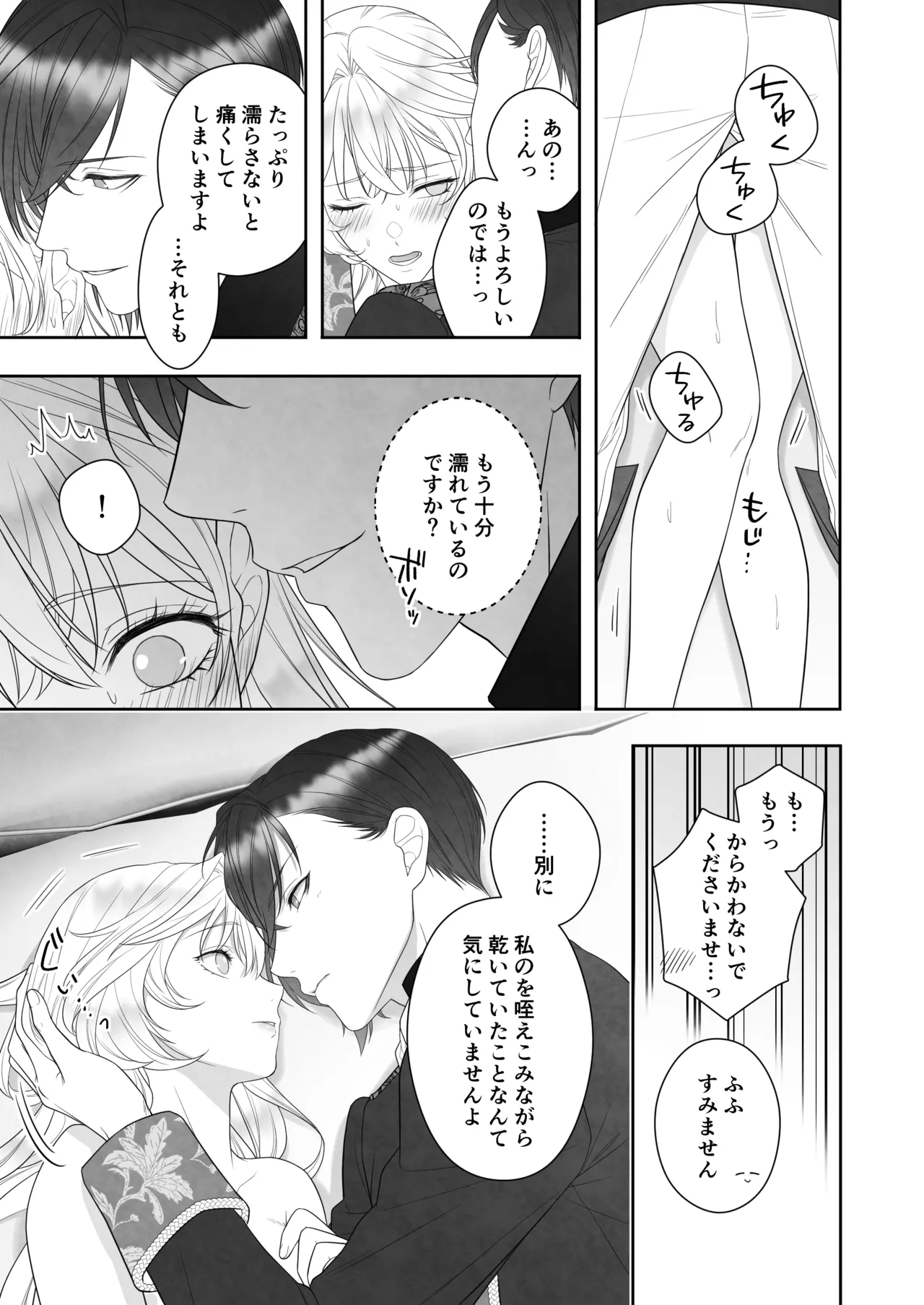 24時を過ぎたシンデレラは王子の異常な愛に執着される - page59