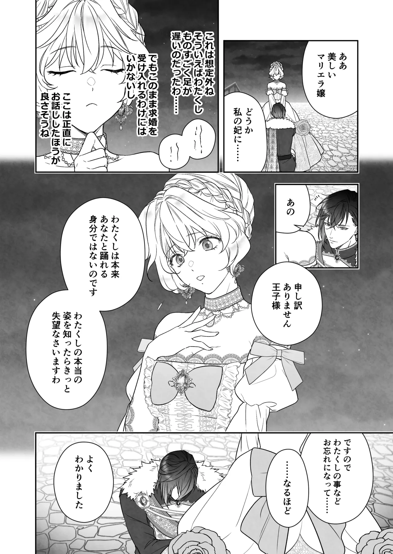 24時を過ぎたシンデレラは王子の異常な愛に執着される - page6