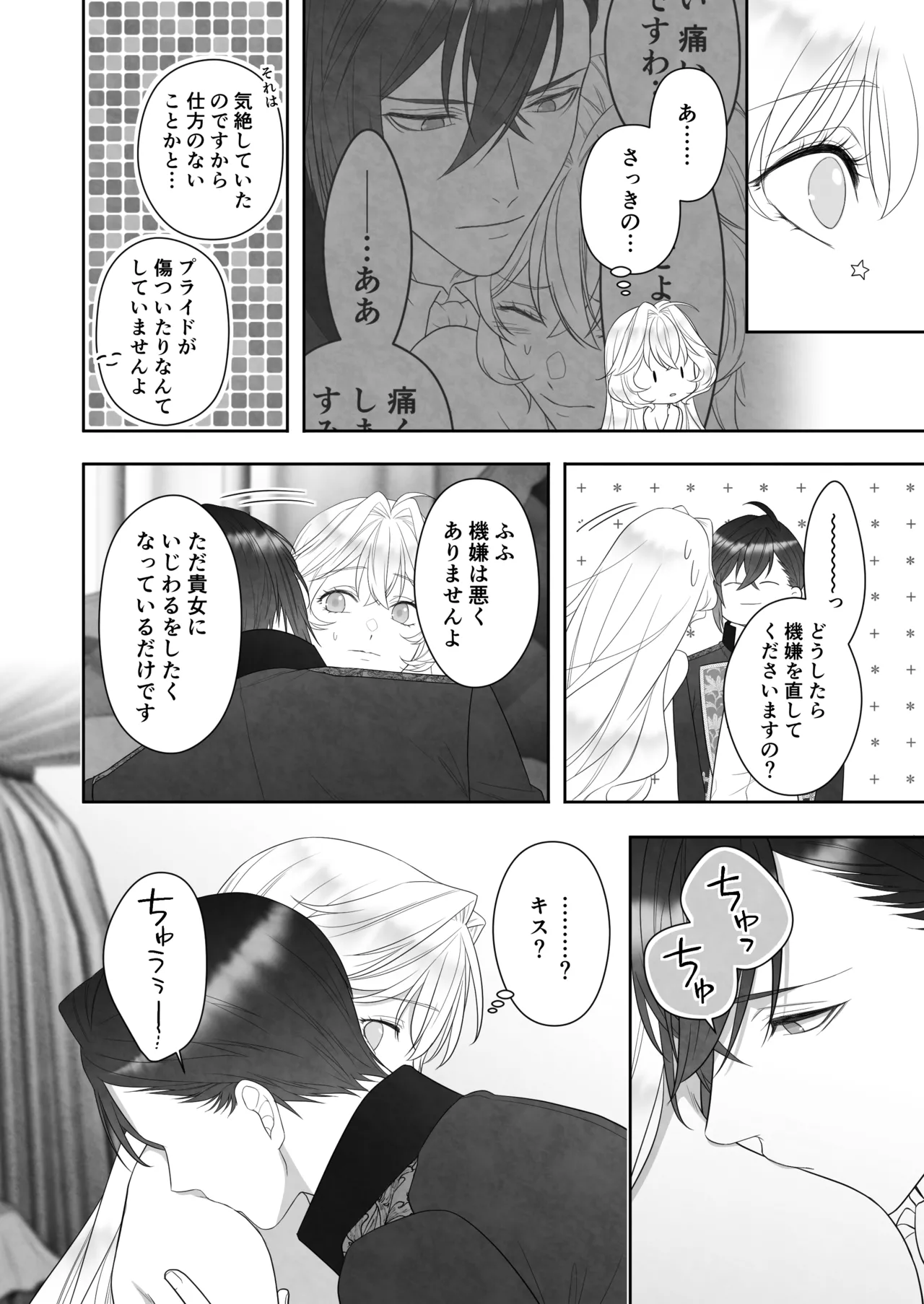 24時を過ぎたシンデレラは王子の異常な愛に執着される - page60