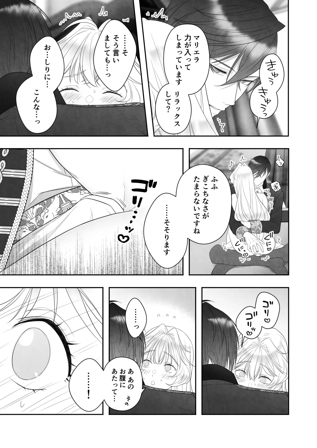 24時を過ぎたシンデレラは王子の異常な愛に執着される - page63