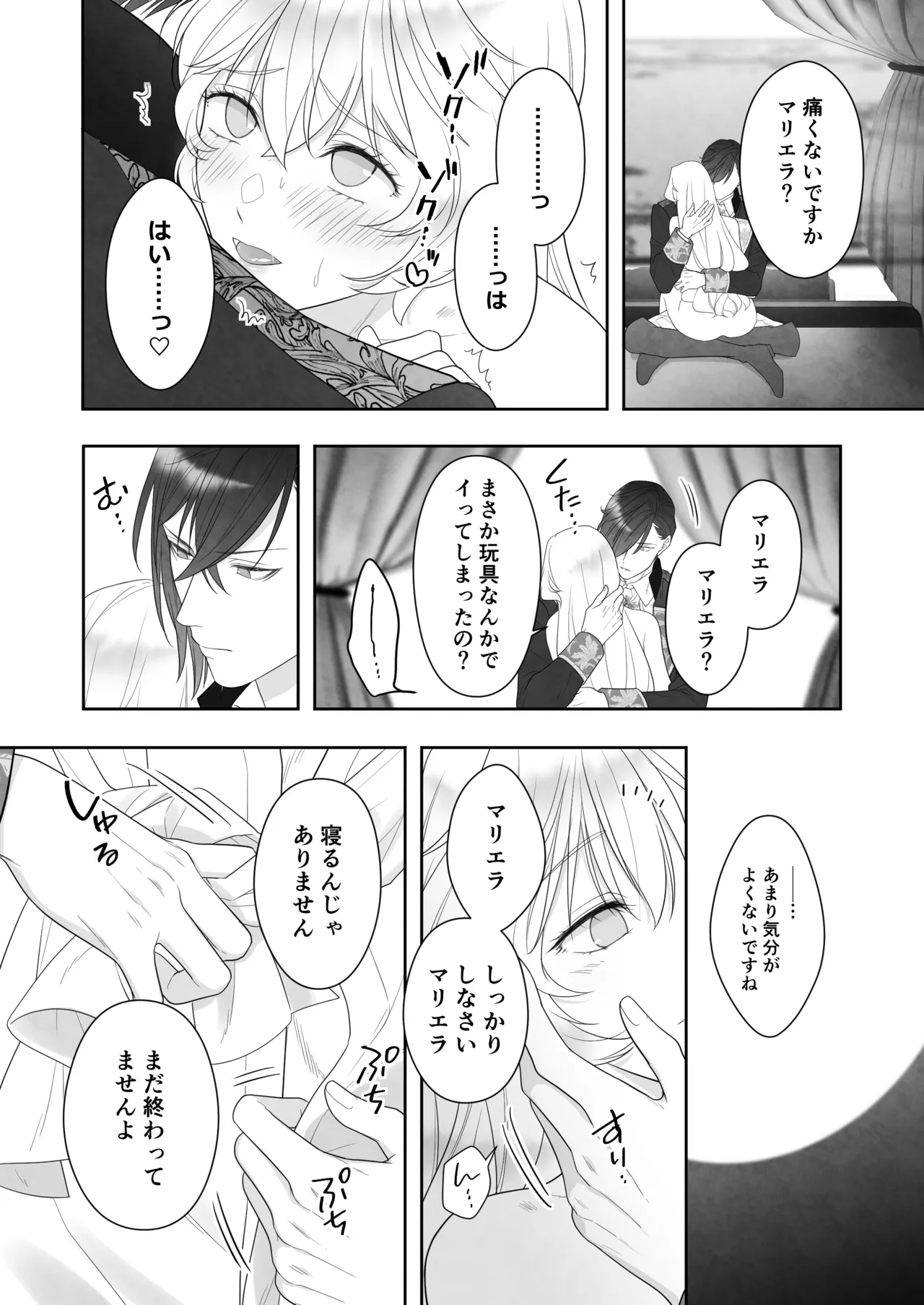 24時を過ぎたシンデレラは王子の異常な愛に執着される - page66